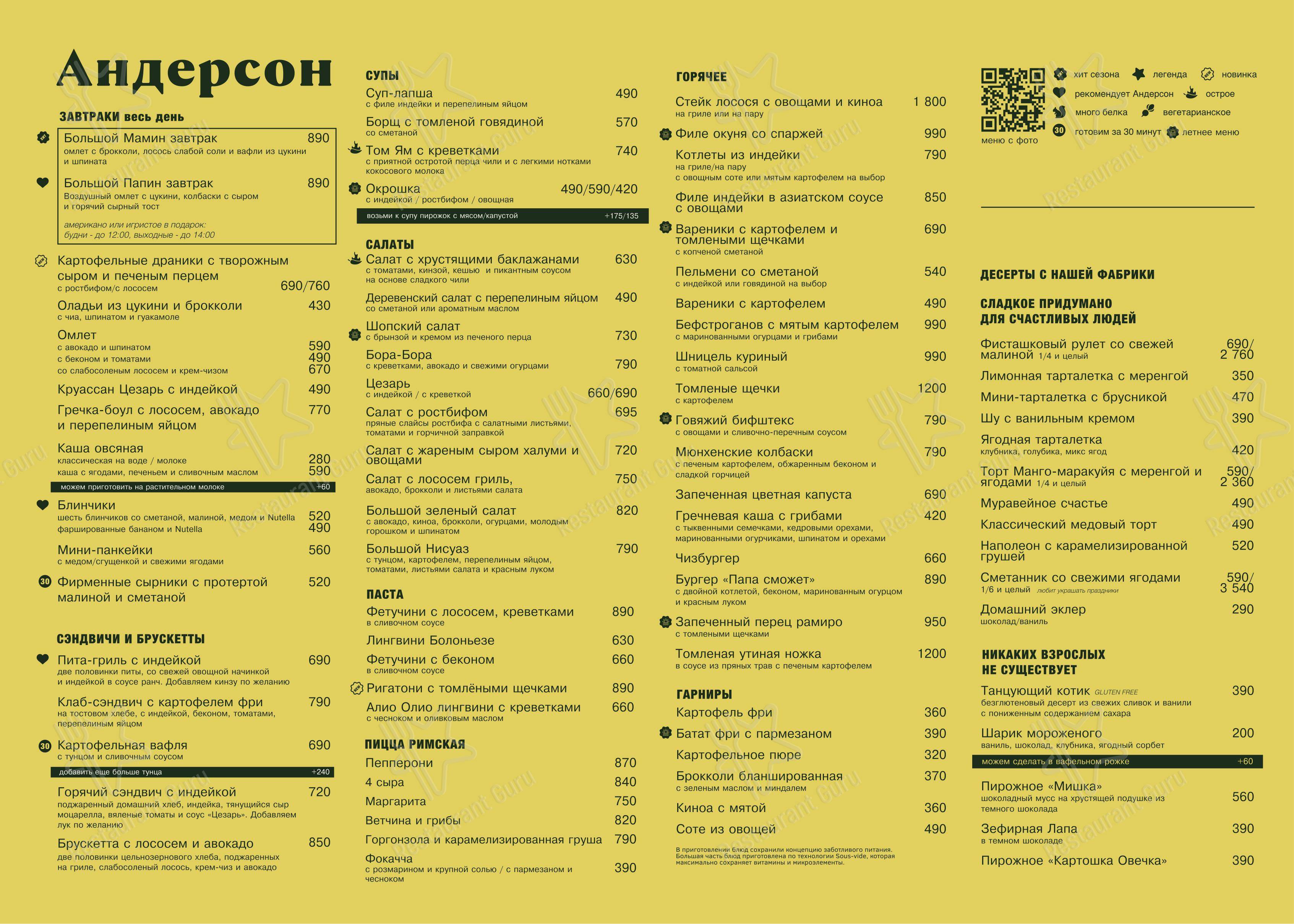 Ночное меню кафе АндерСон в Пушкино