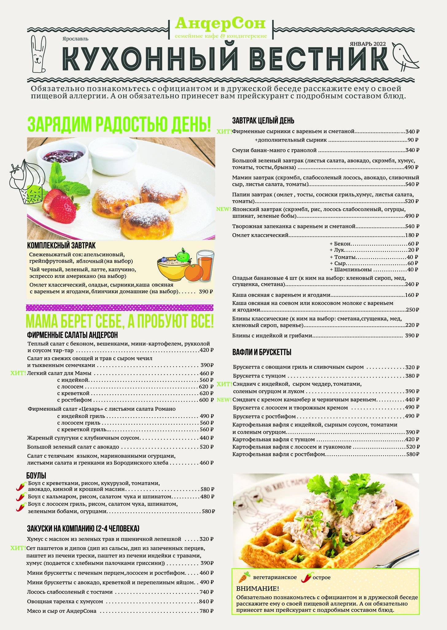 АндерСон меню
