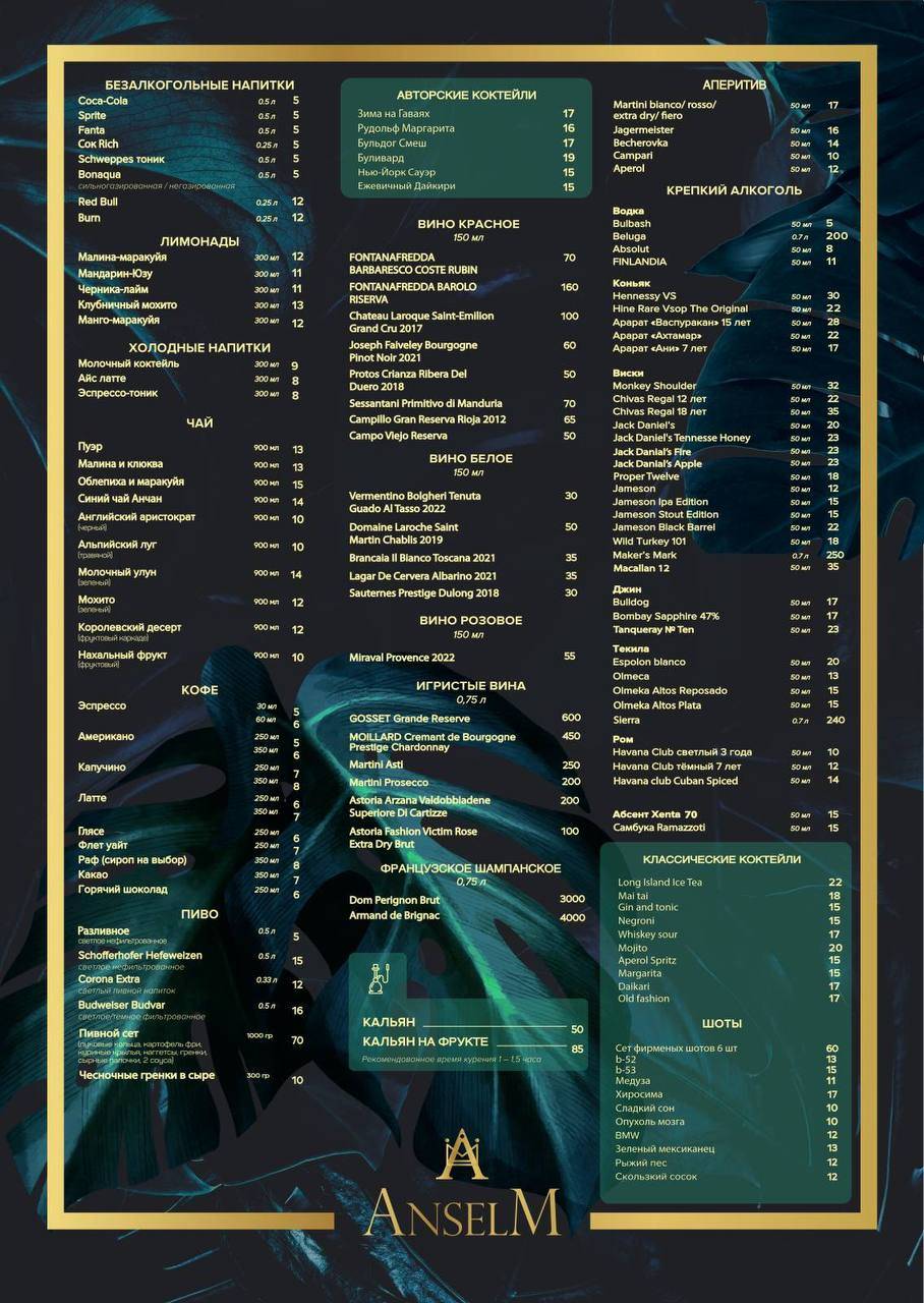 AnselM Resta&Bar меню