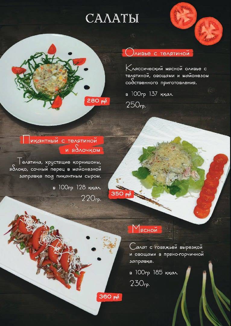 Ресторан Фарфор меню