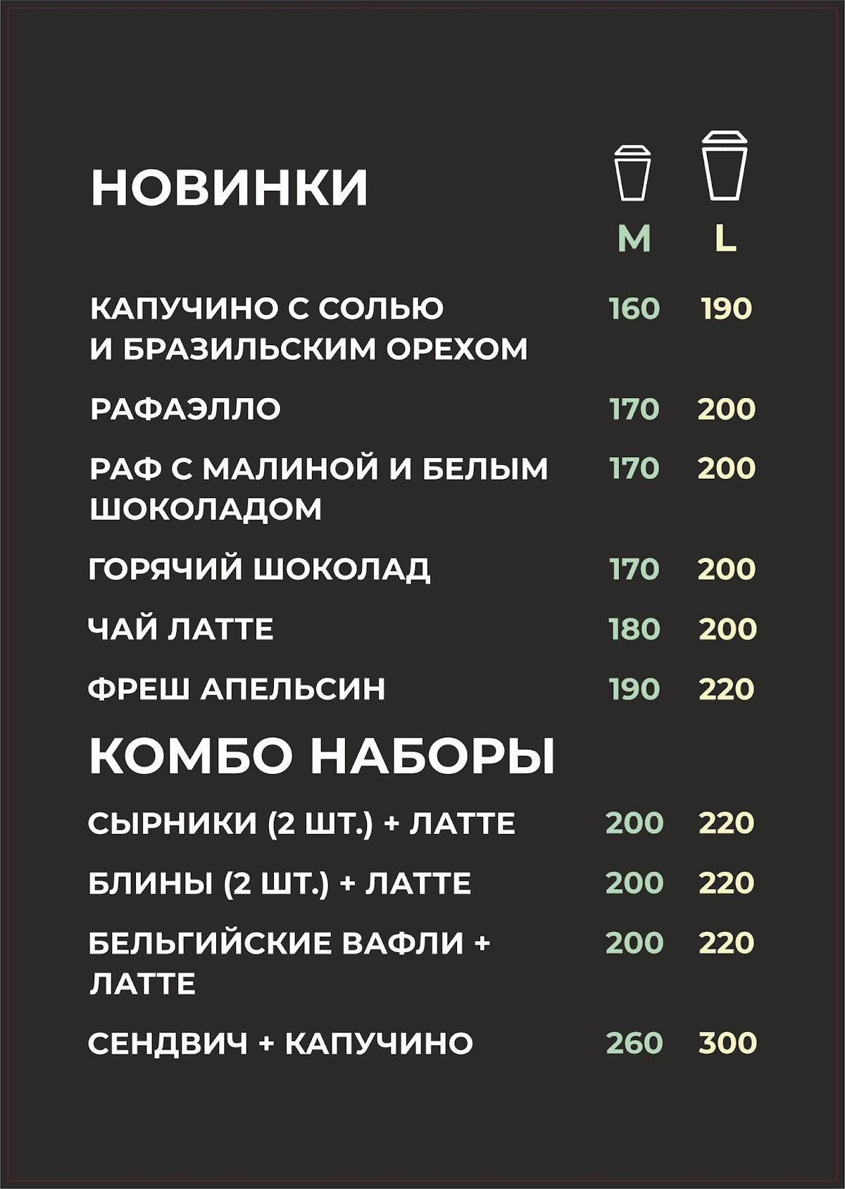 Арктическая Кофейня меню