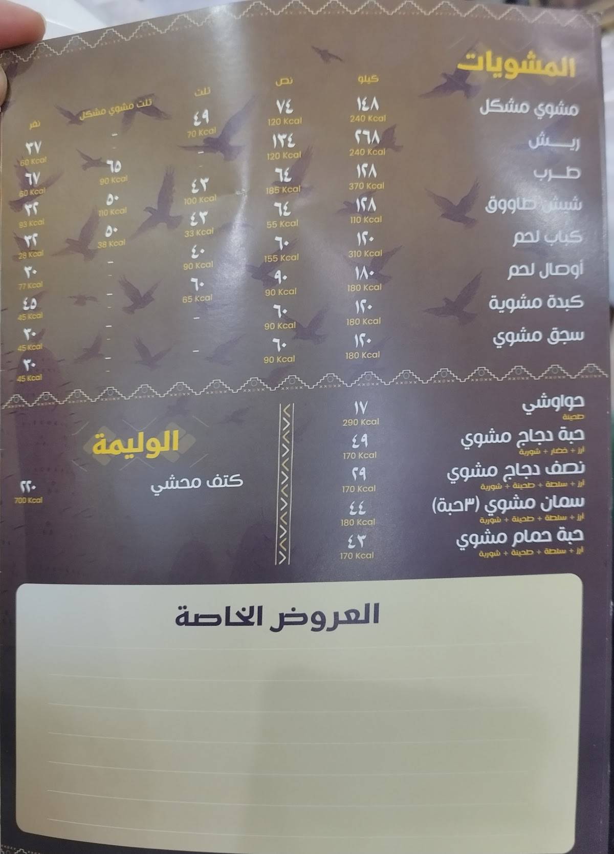 Ard Al Hamam меню