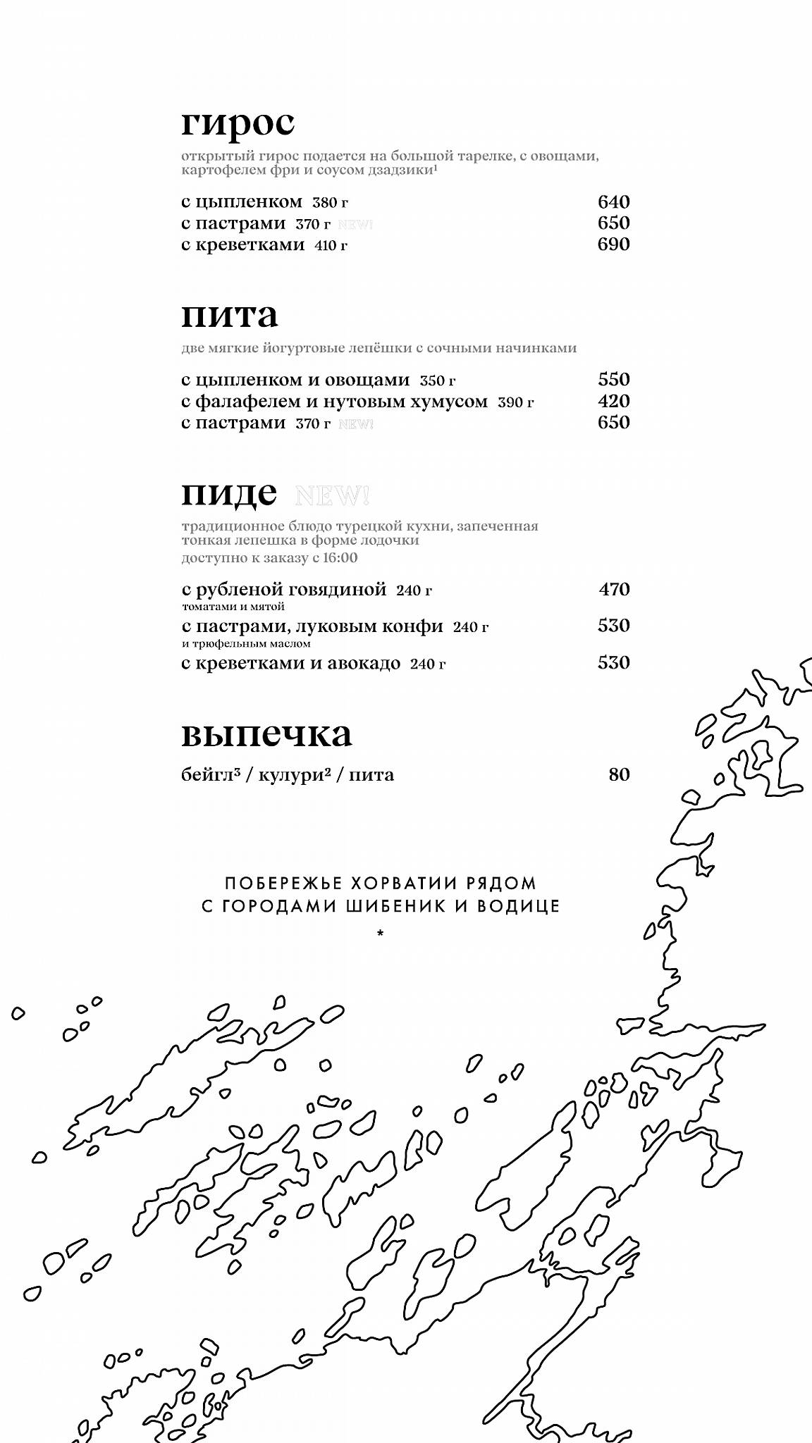 Aristo Bistrot меню