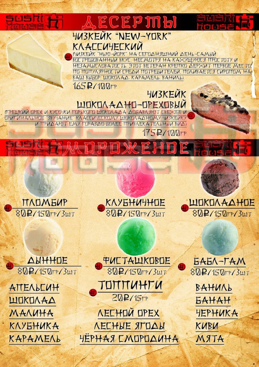 Sushi house меню