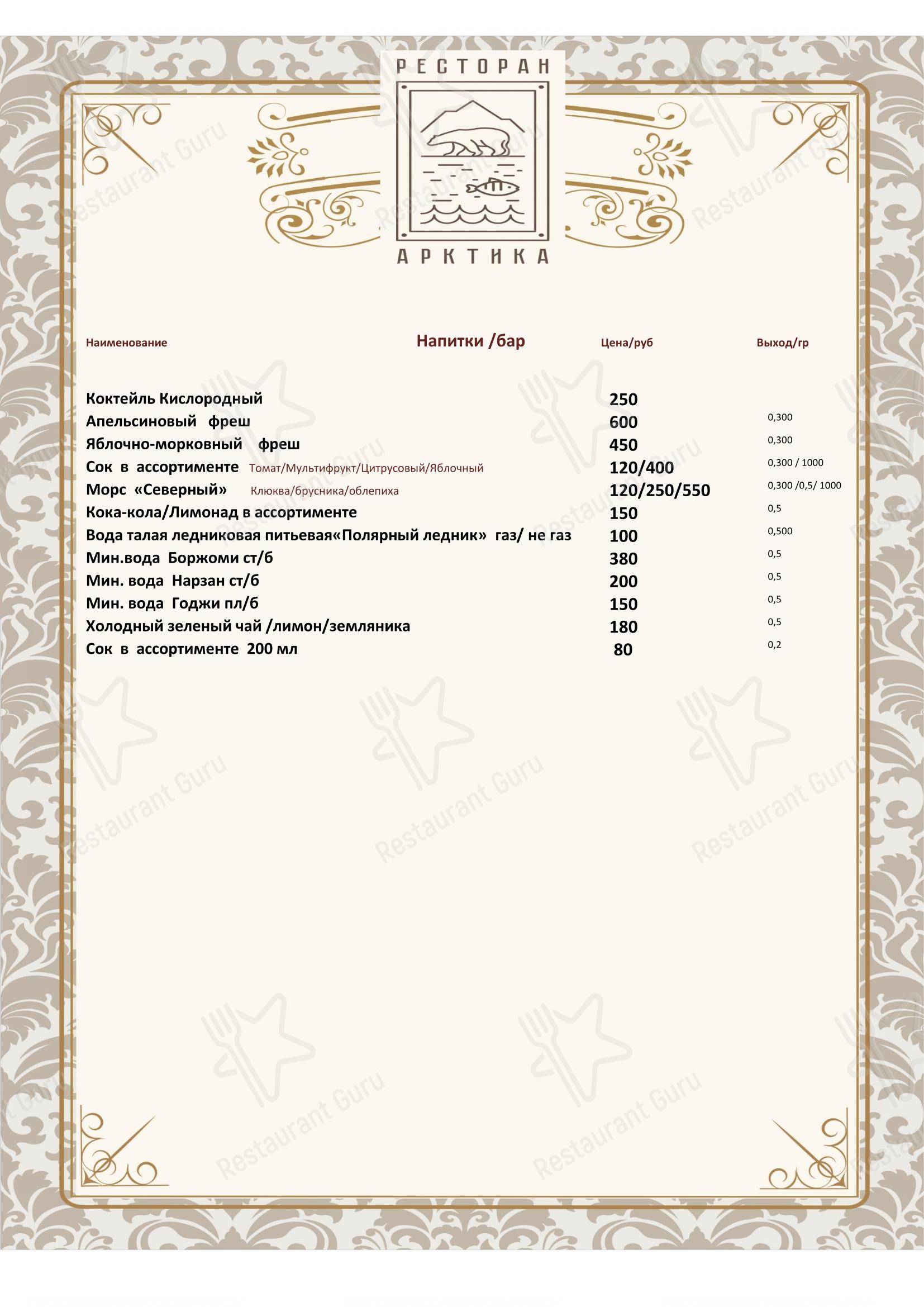 Меню ресторана Арктика - Меню