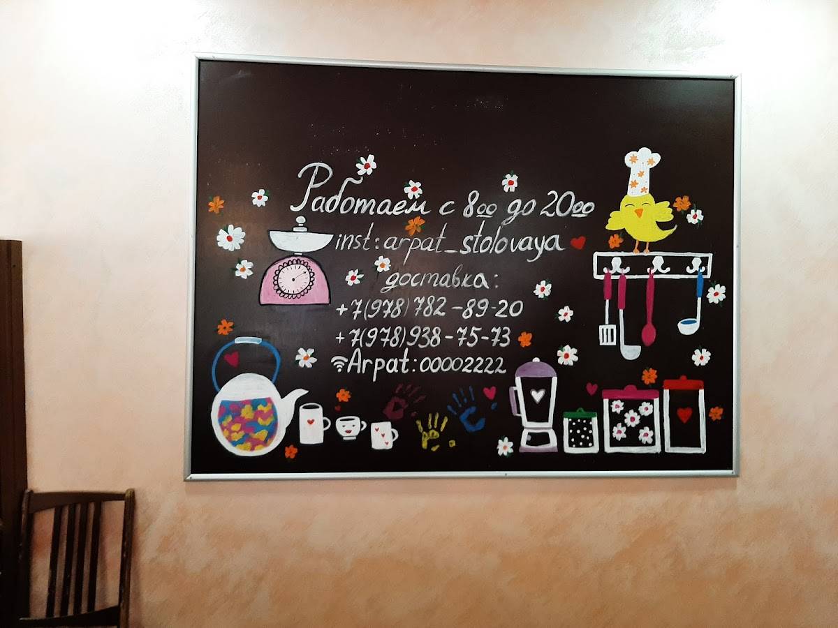 Арпат меню