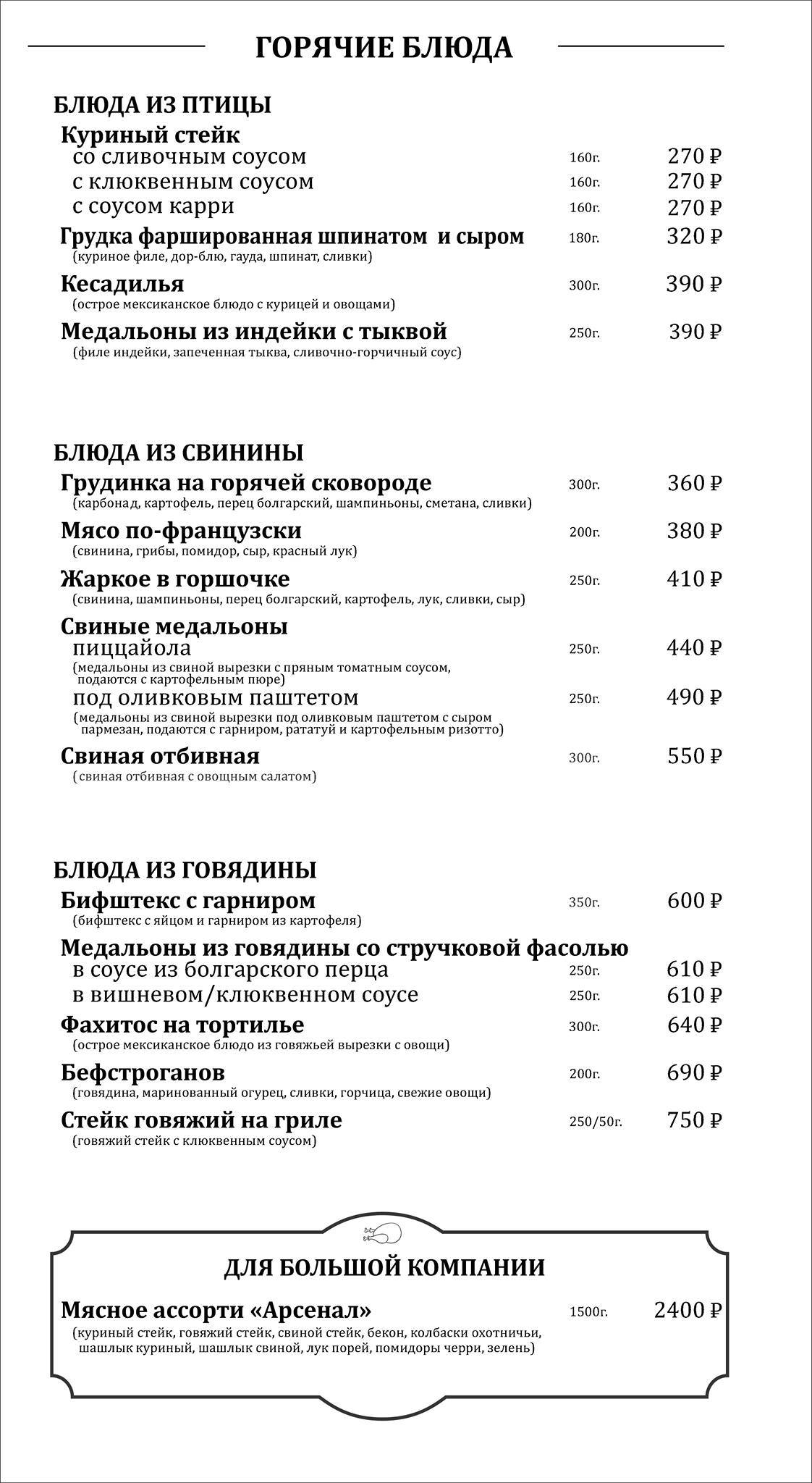 Арсенал меню