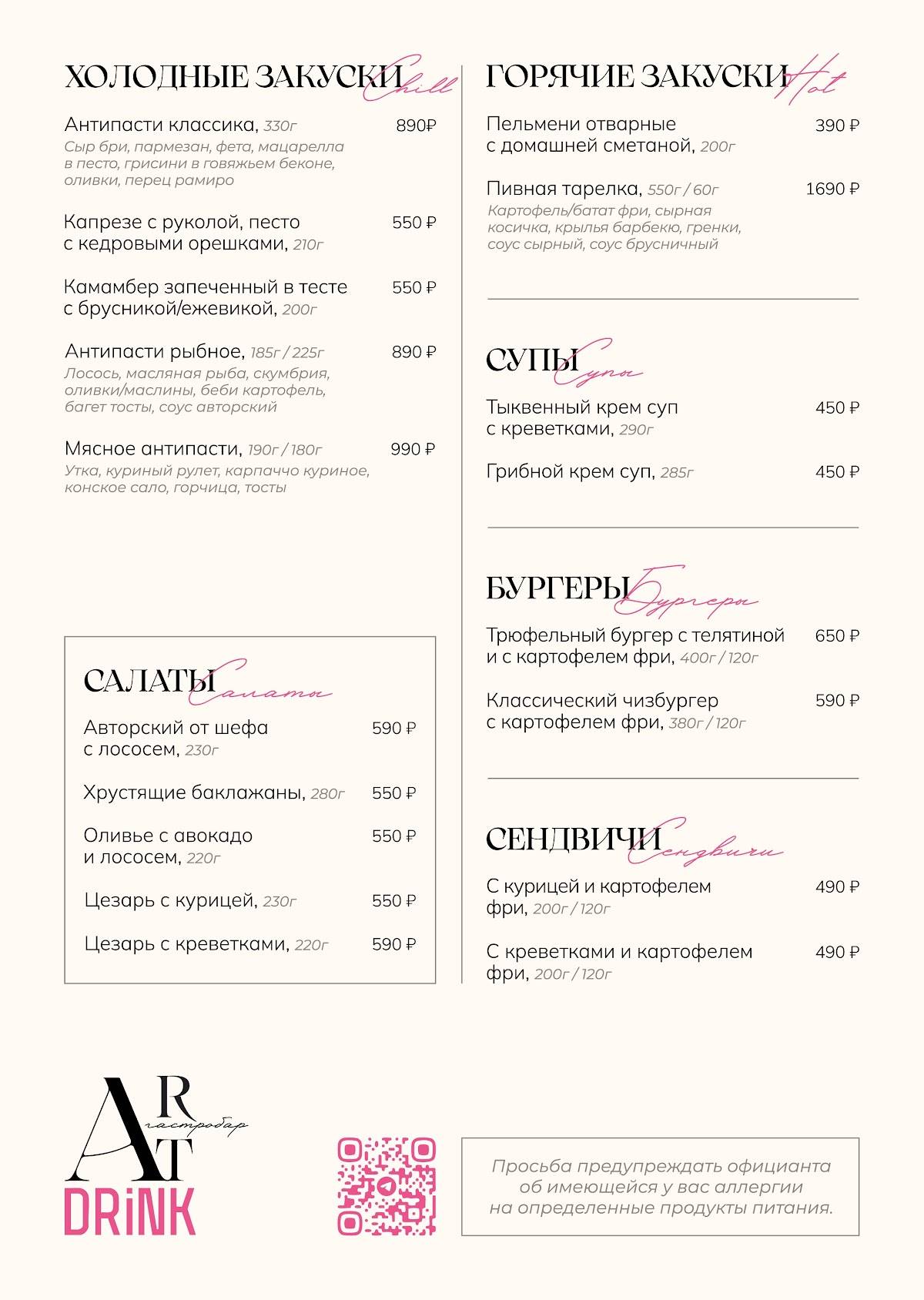 Art Drink меню