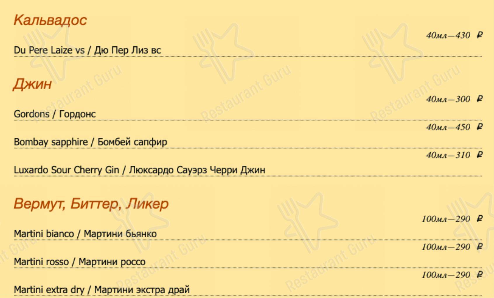 Меню для посетителей паба и бара Арти-паб