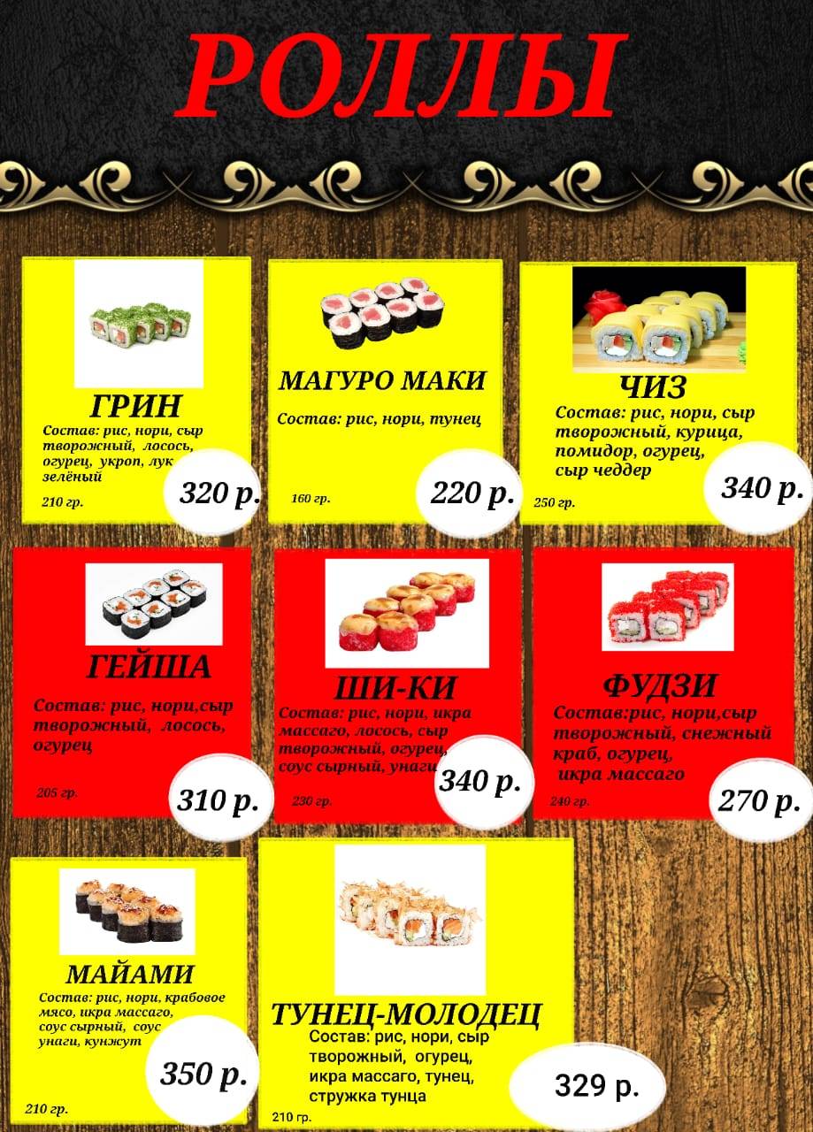 Фуд Микс меню