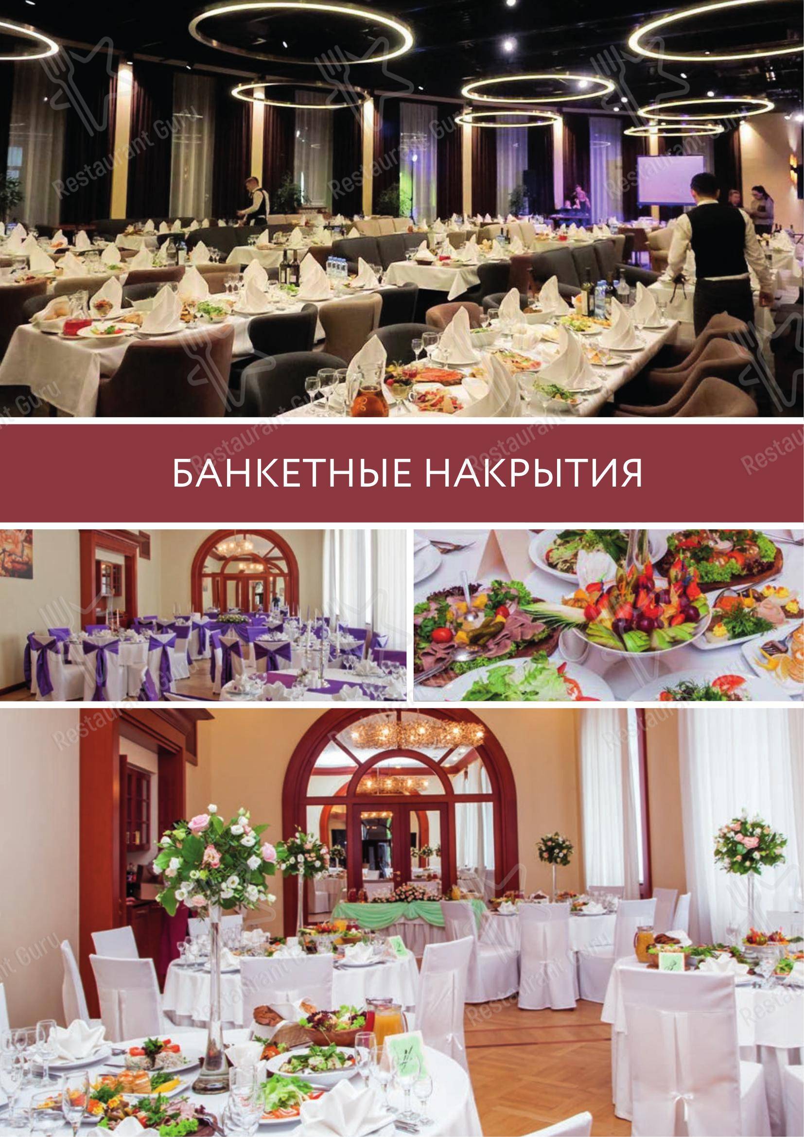 Меню ресторана Ассамблея - Меню
