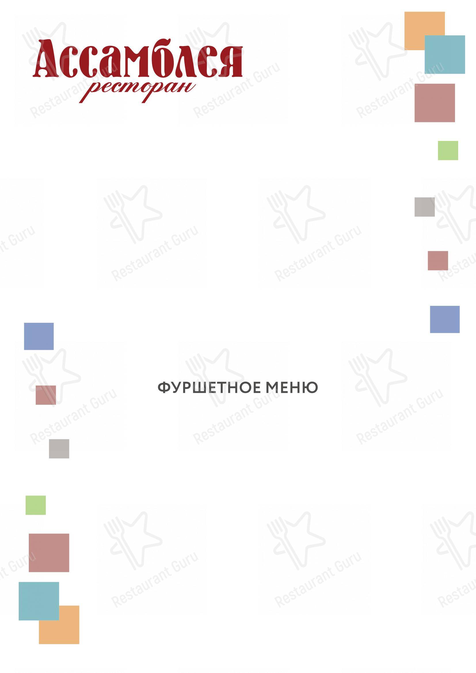 Меню ресторана Ассамблея - Меню напитков