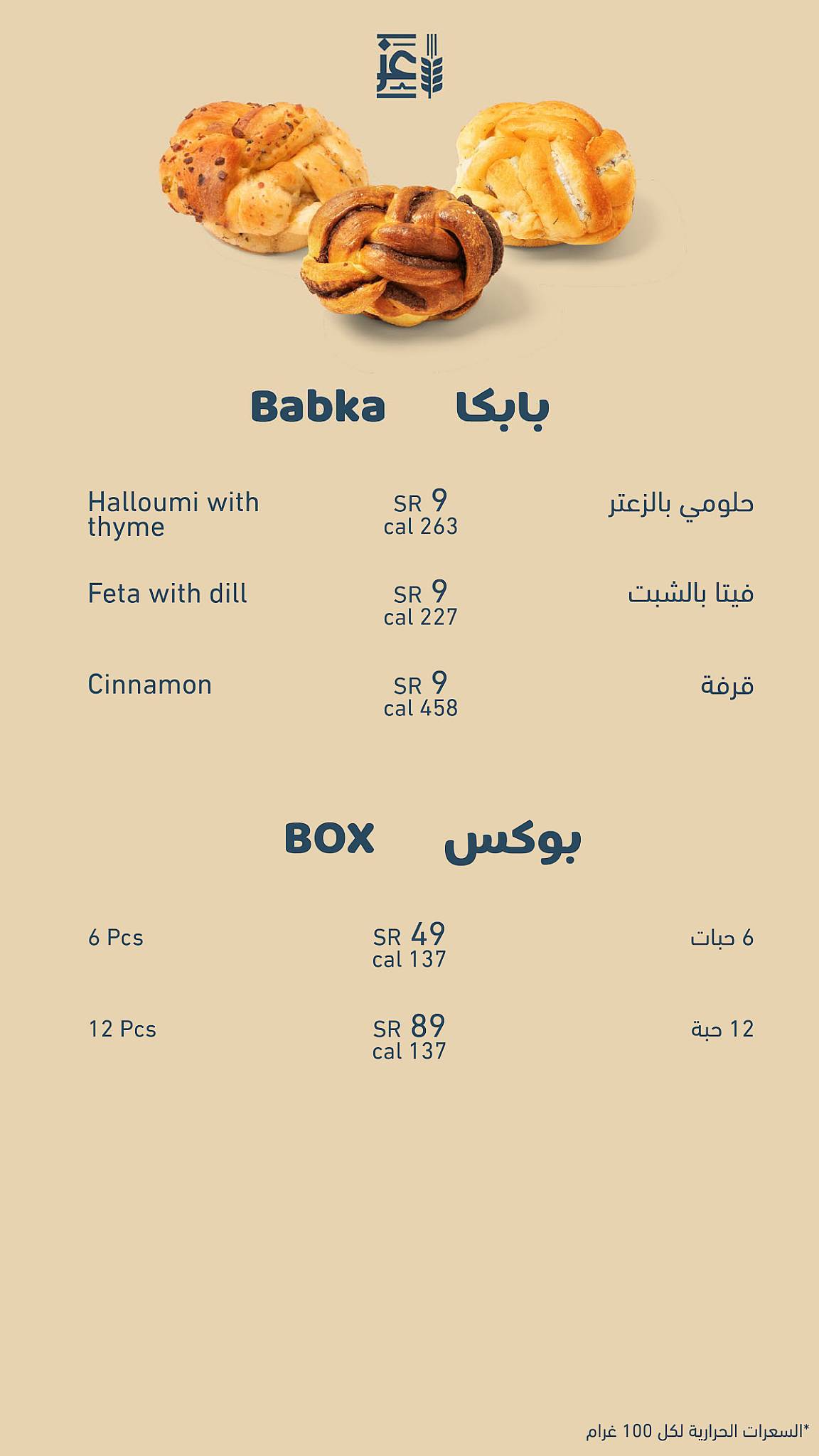 Aziz Bakery меню