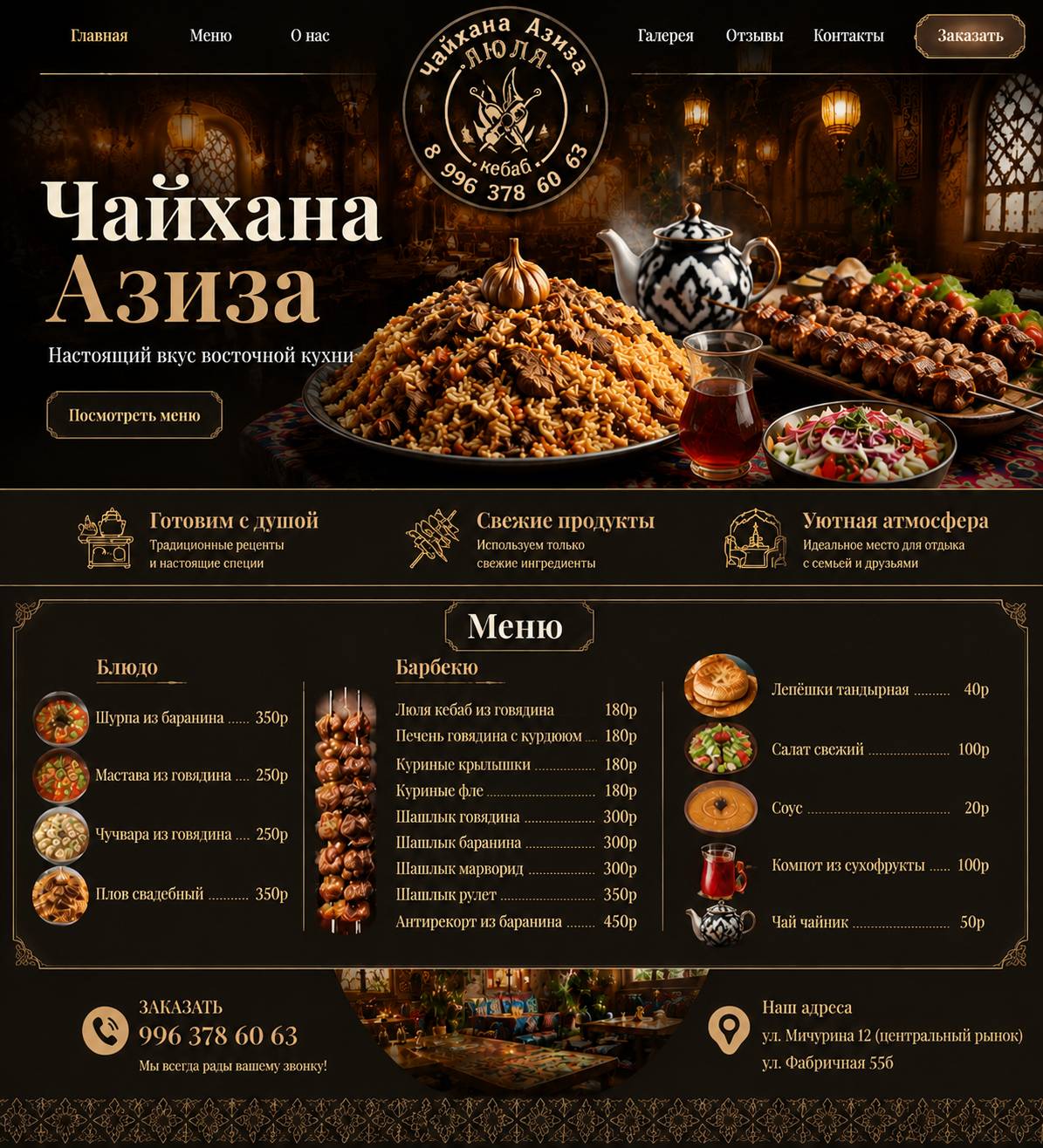 Азиза меню
