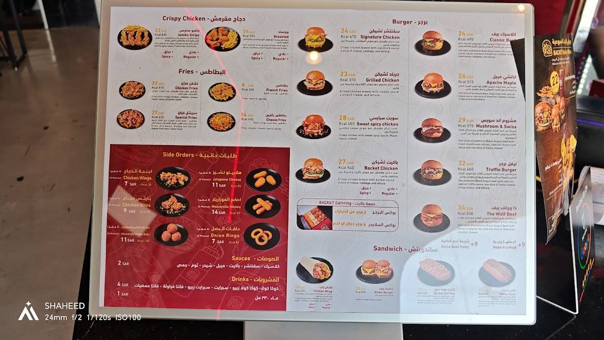 Backet Broasted - Burger меню