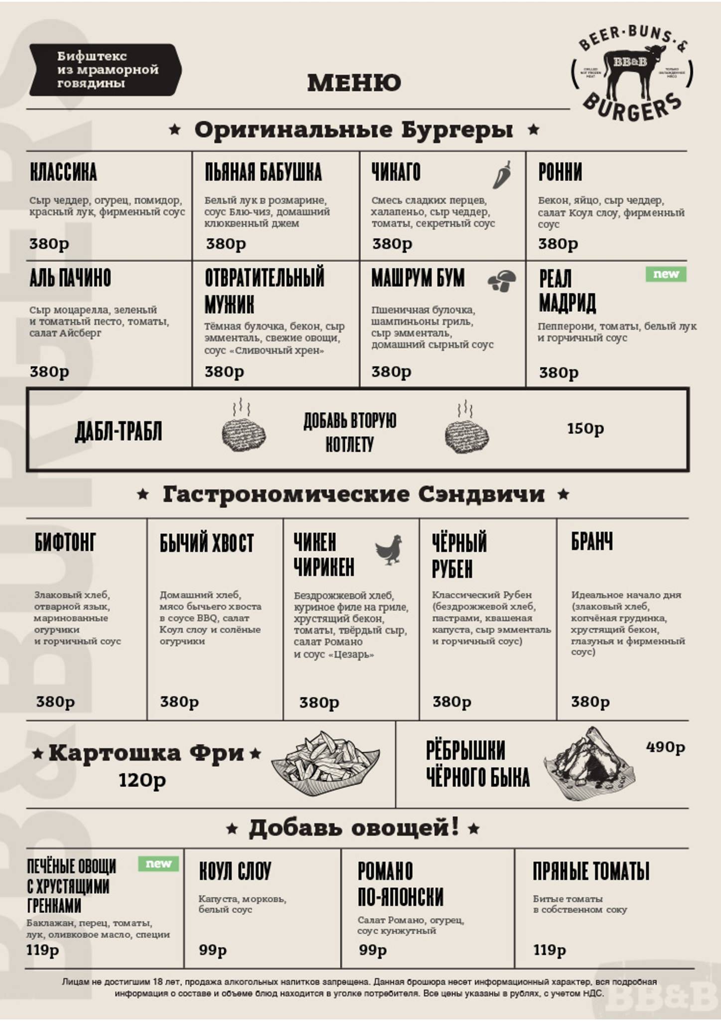 BB&Burgers меню