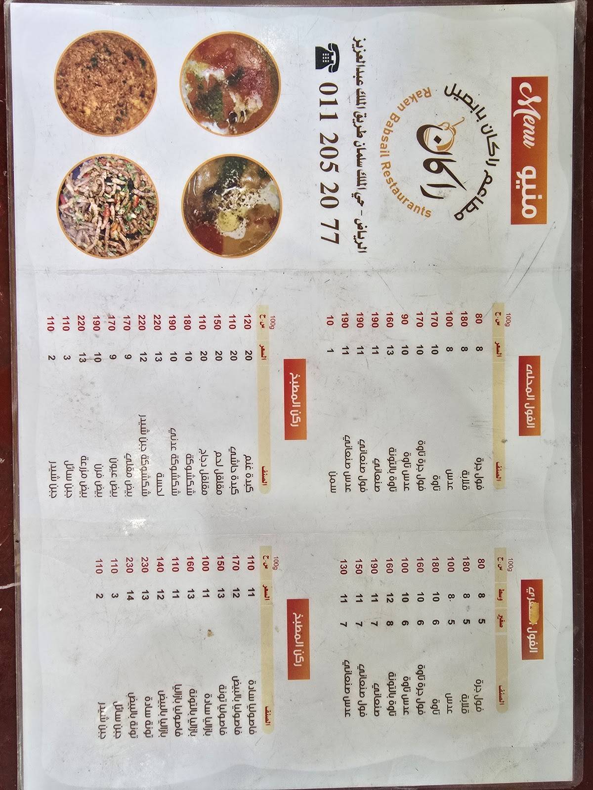Babsail for breakfast restaurant меню