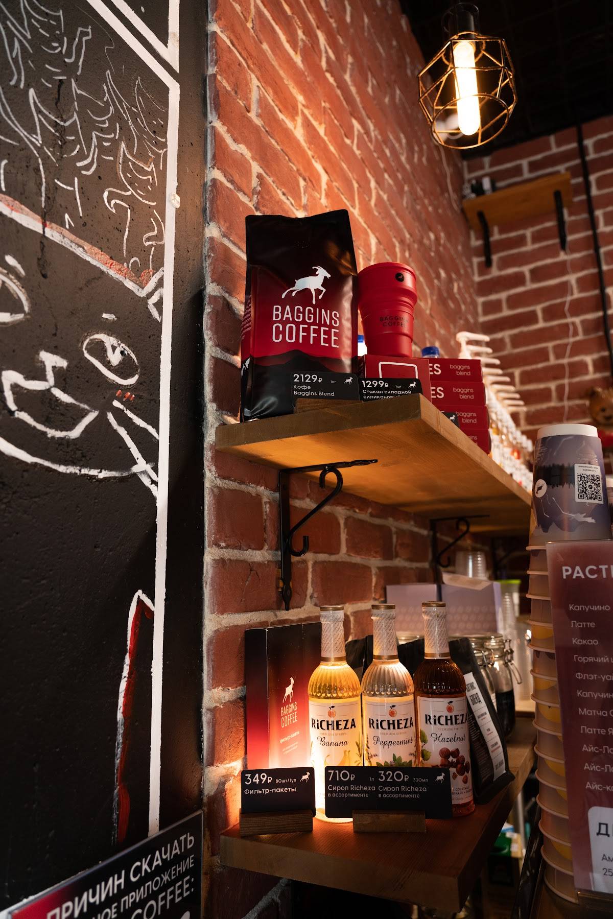 Baggins Coffee меню