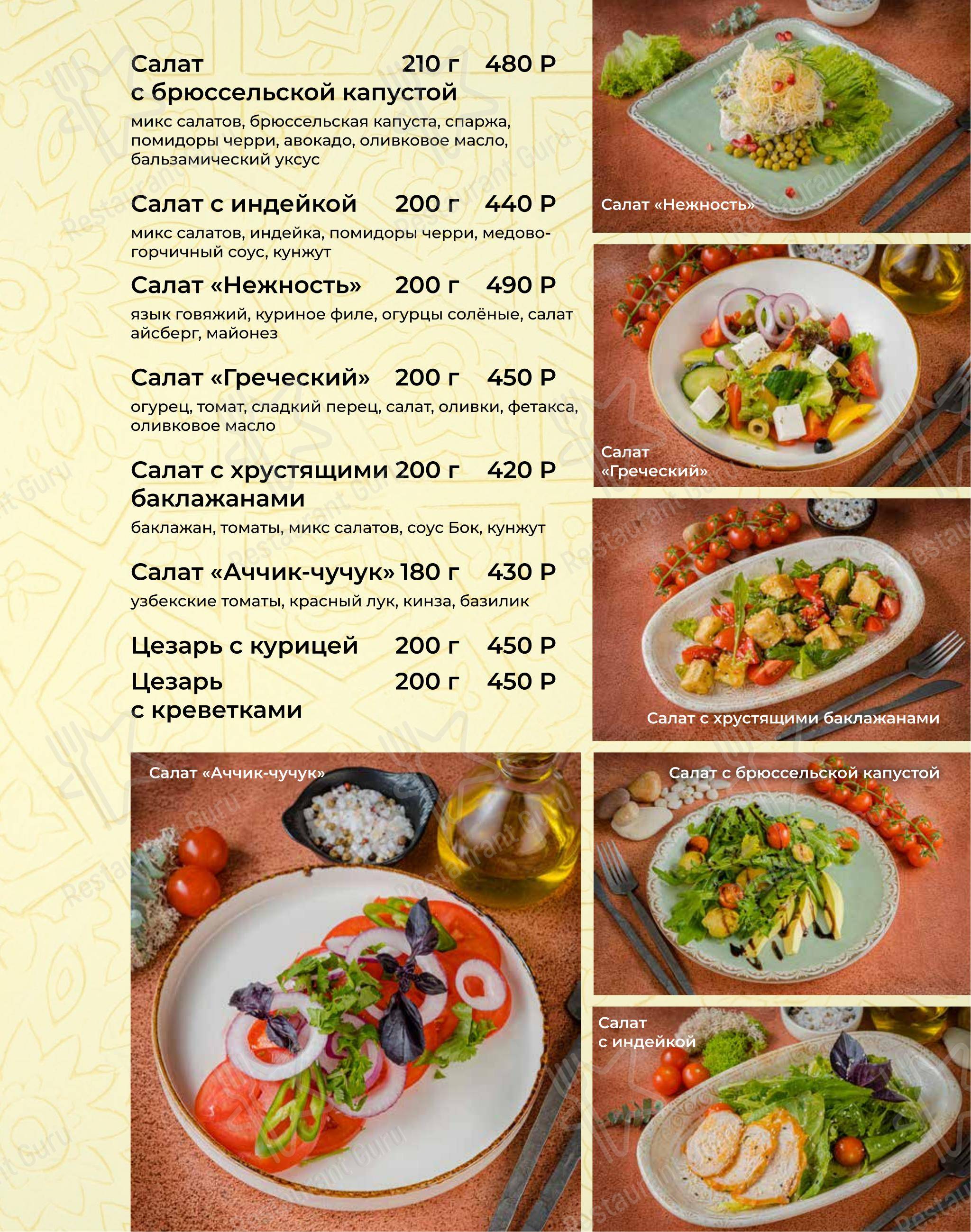 Меню ресторана Бахор - Меню