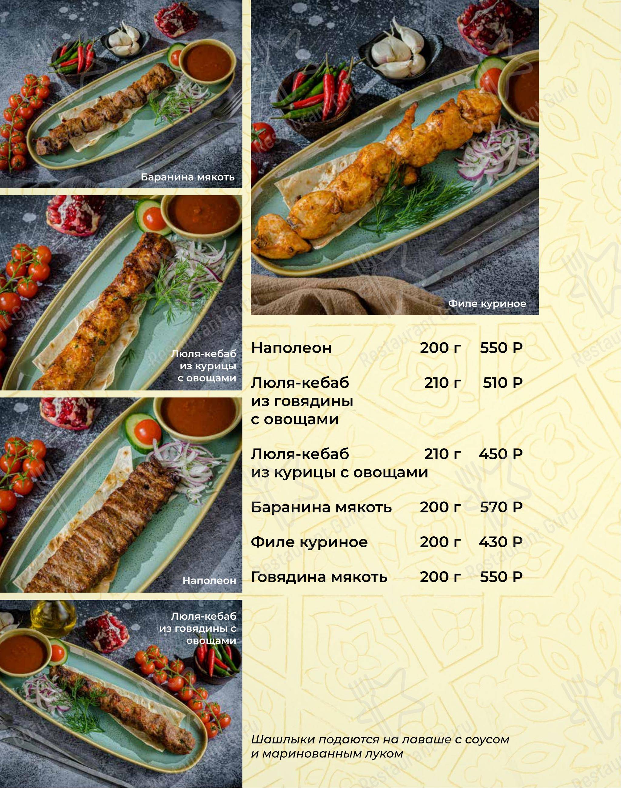 Бахор в Щербинке - Меню