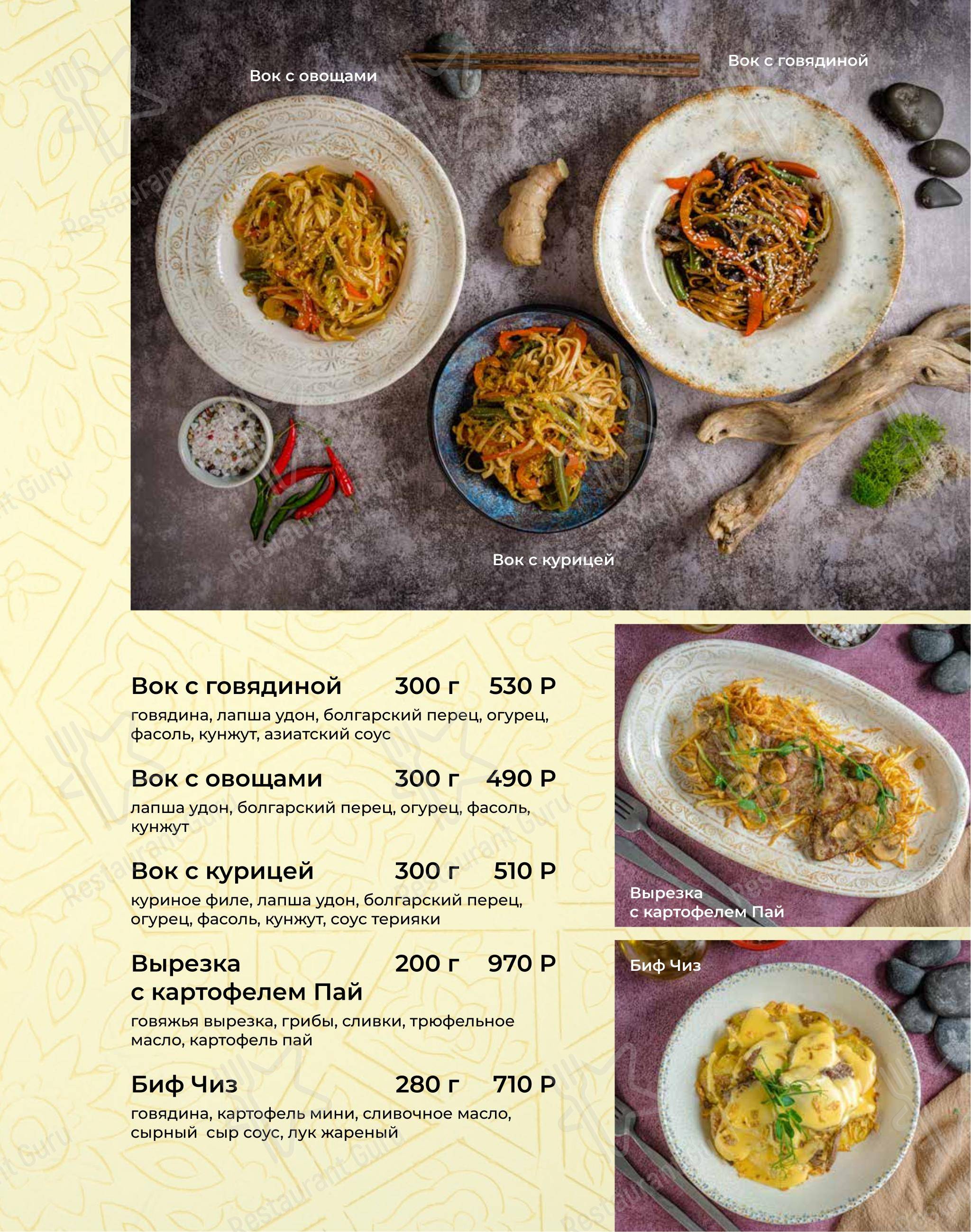 Меню ресторана Бахор - Меню
