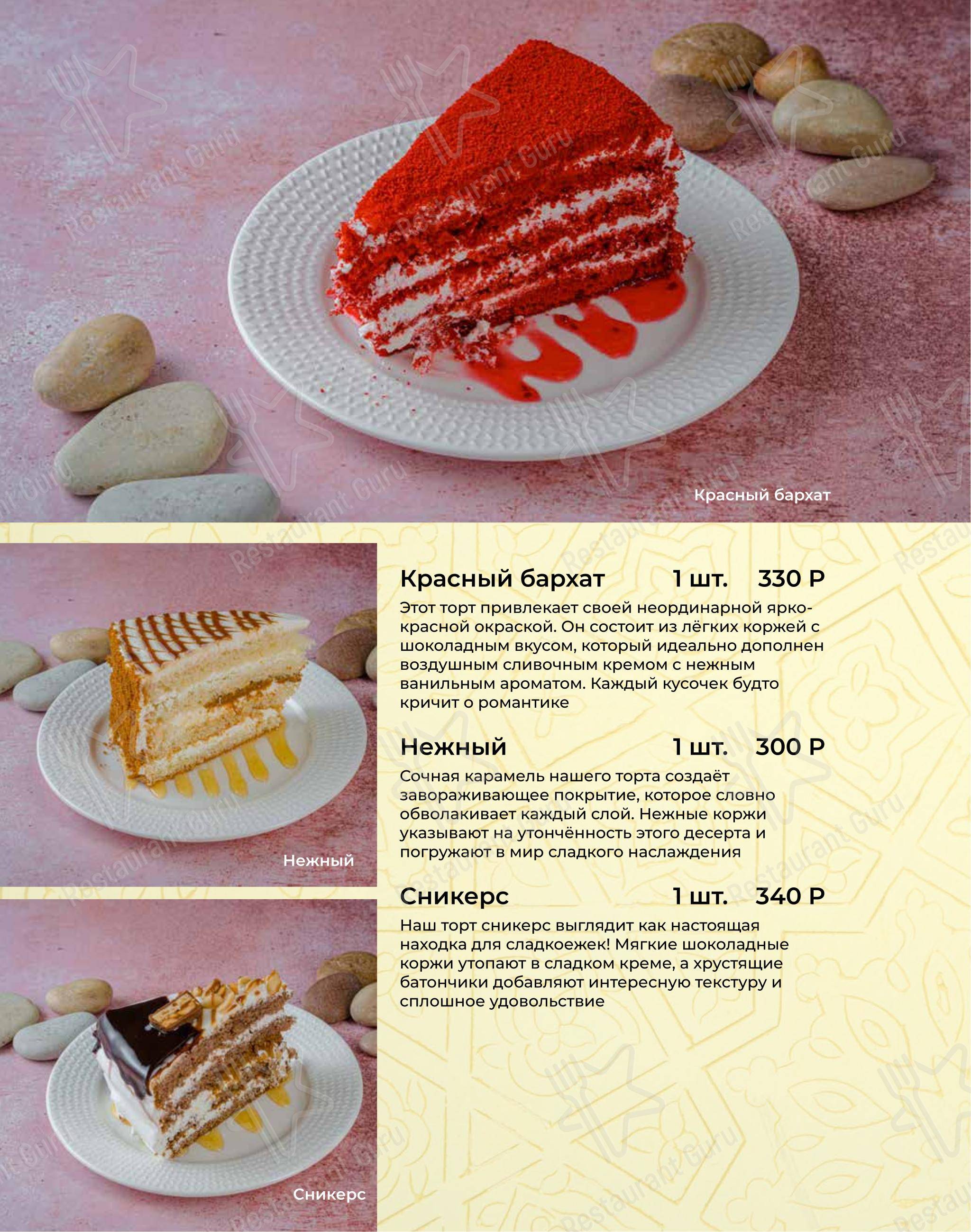 Меню ресторана Бахор