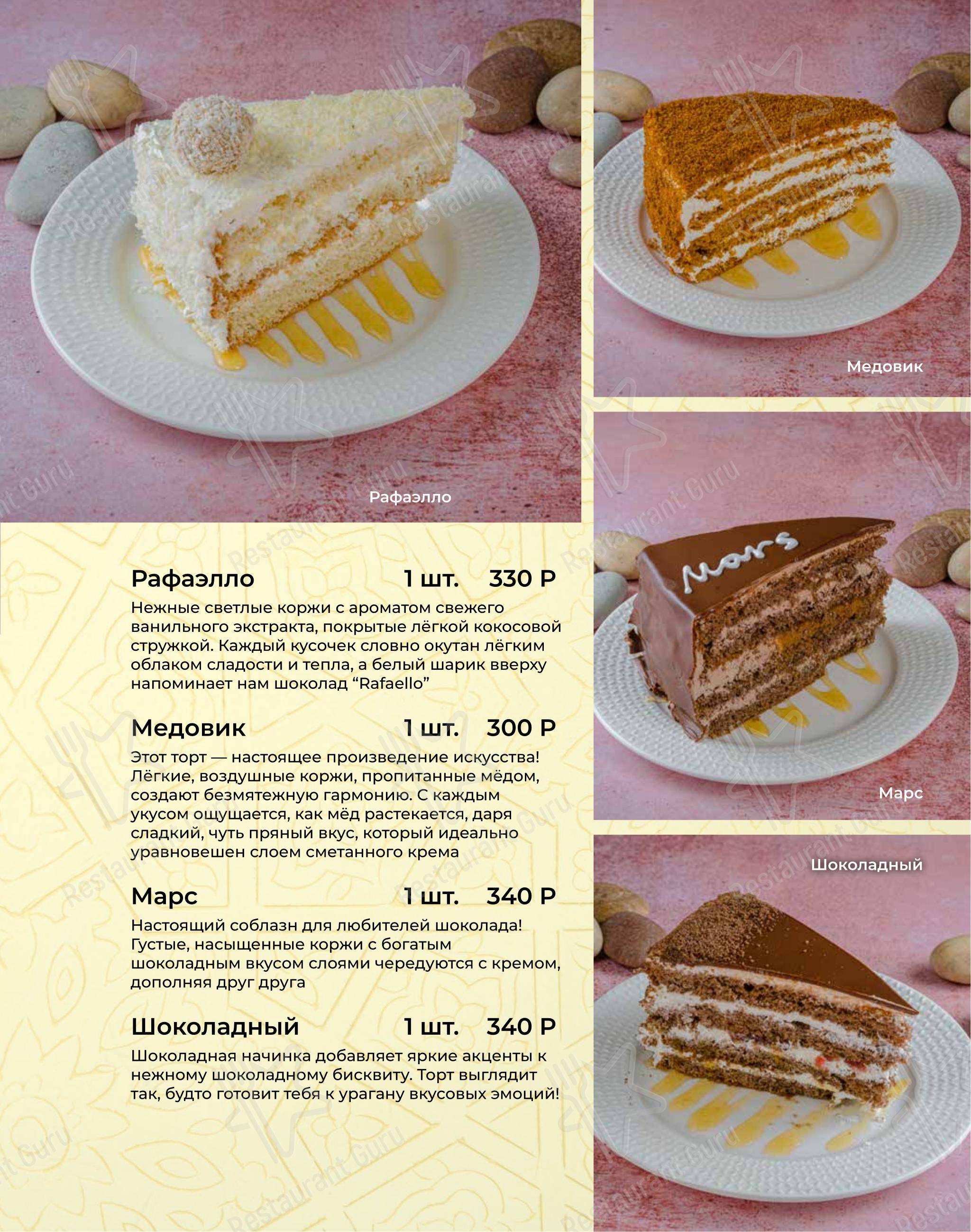 Бахор в Щербинке - Меню