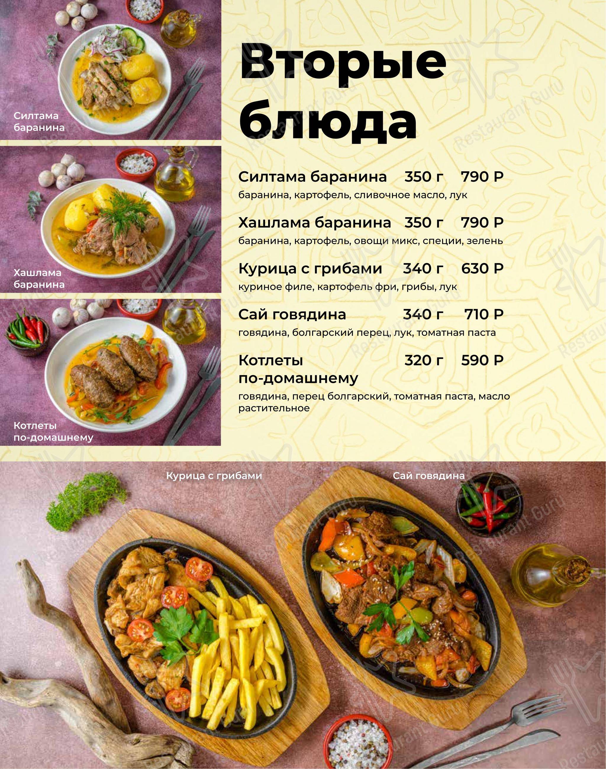 Меню ресторана Бахор в Щербинке