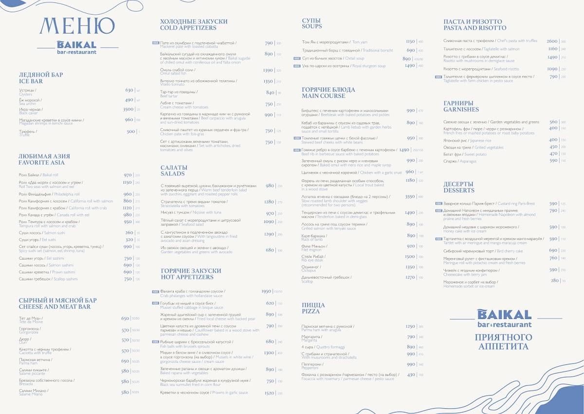 Baikal Bar & Restaurant меню