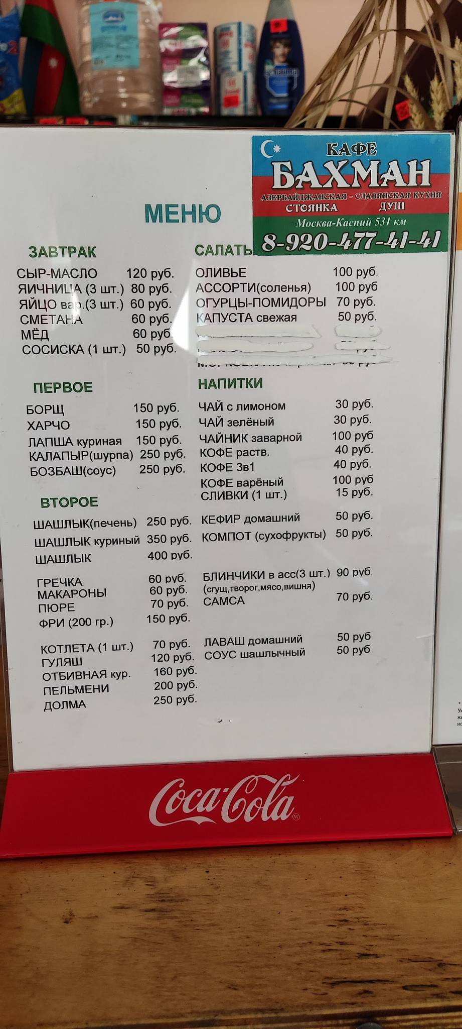 Бахман меню