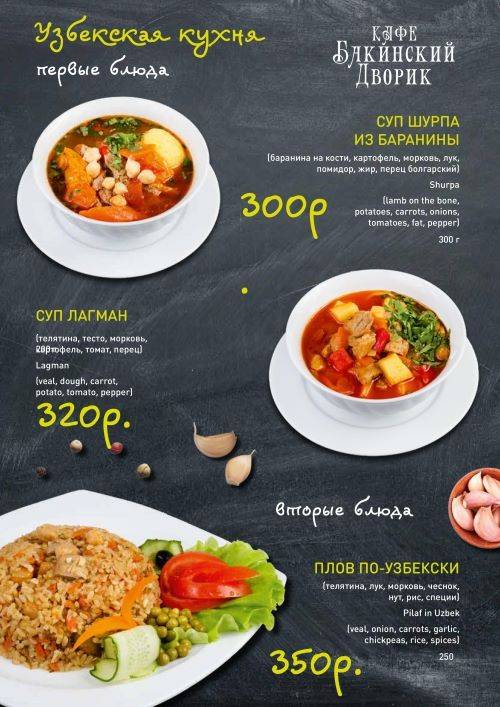 Бакинский Дворик-2 меню