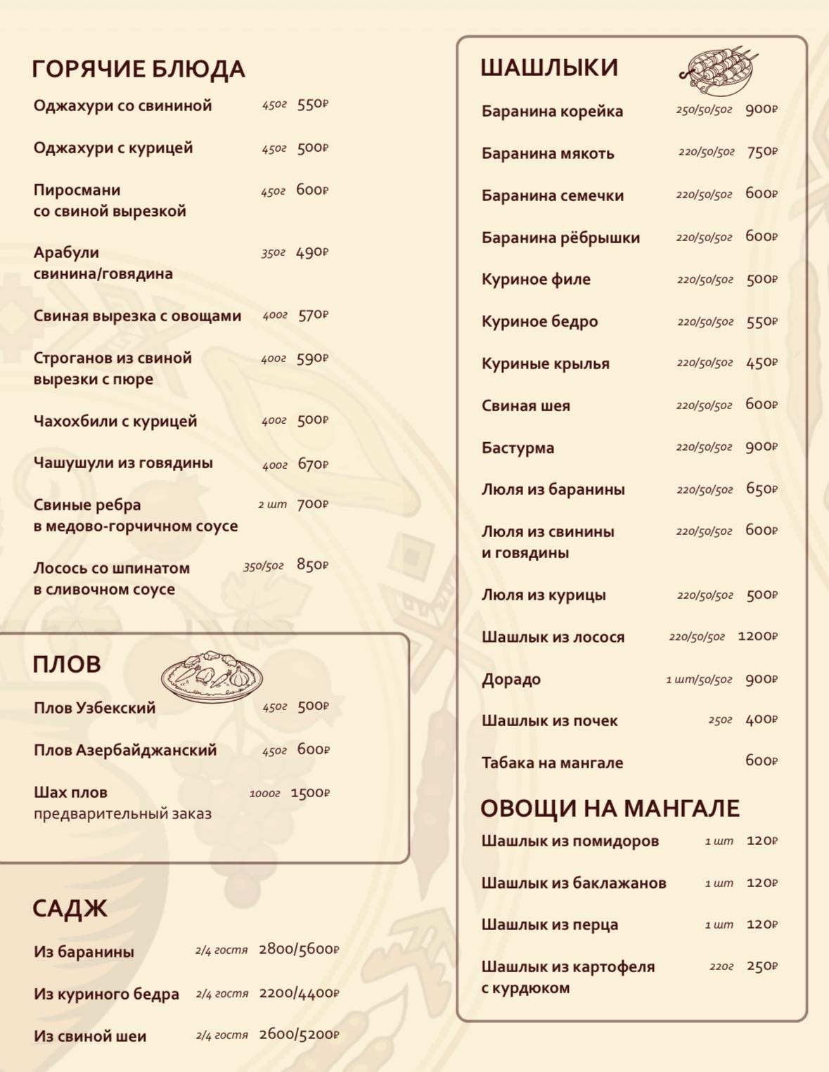 Бакинский Причал меню