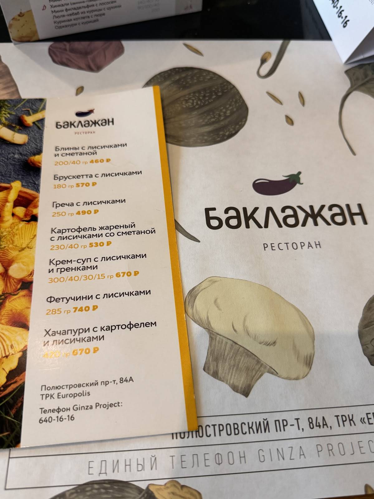 Баклажан меню