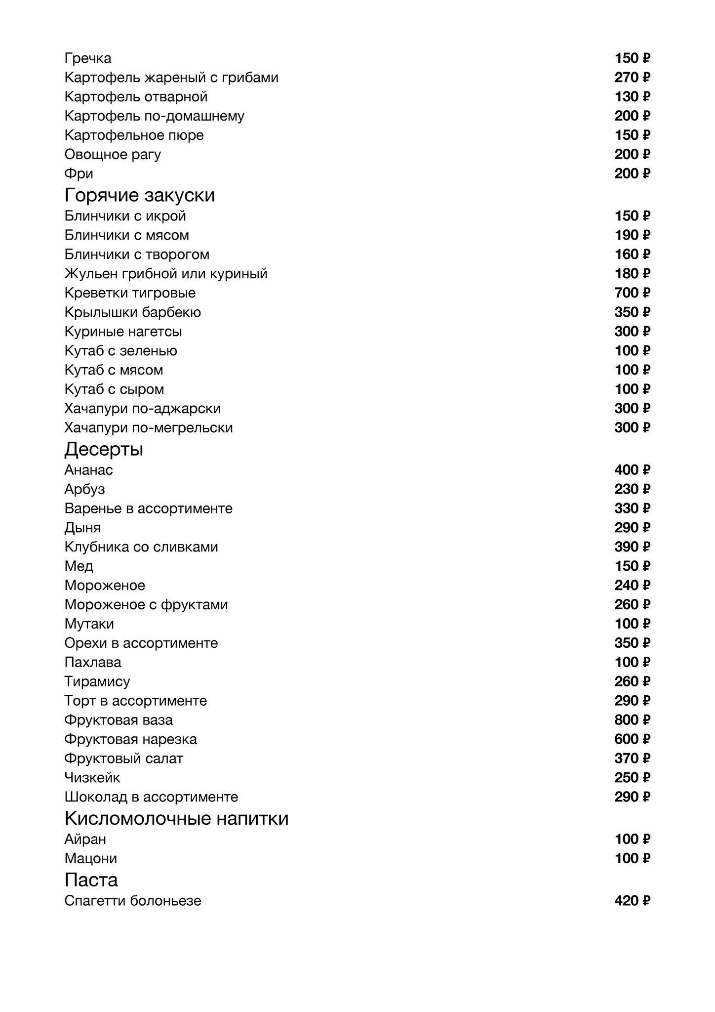 Вилладж меню