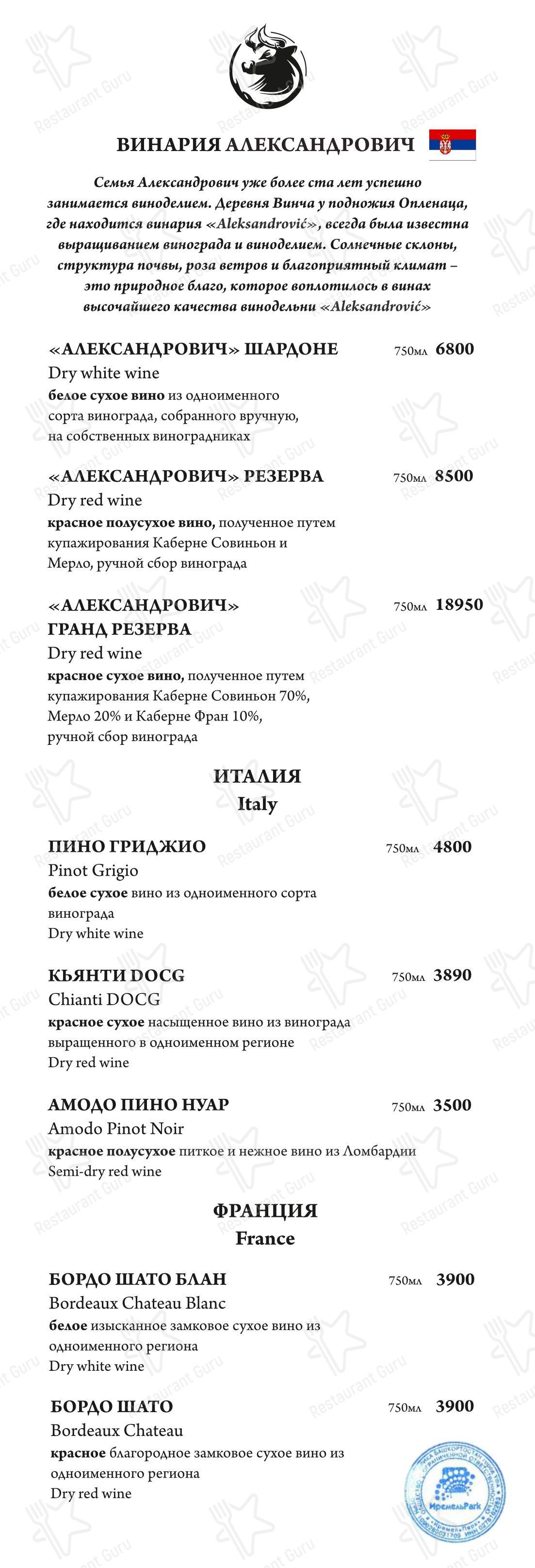 菜单 ресторана Балкан гриль