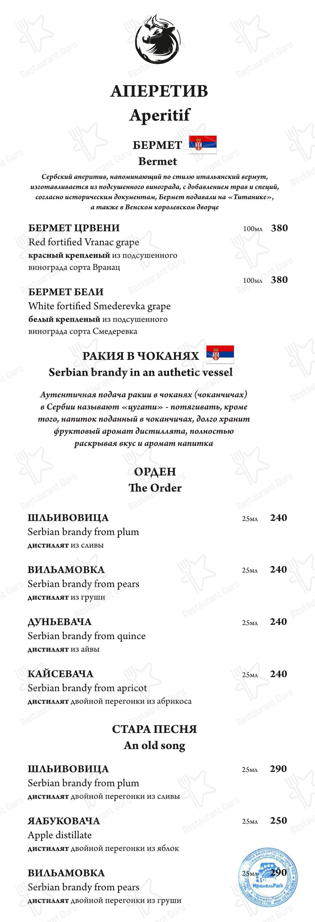 Меню ресторана Балкан гриль - 菜单