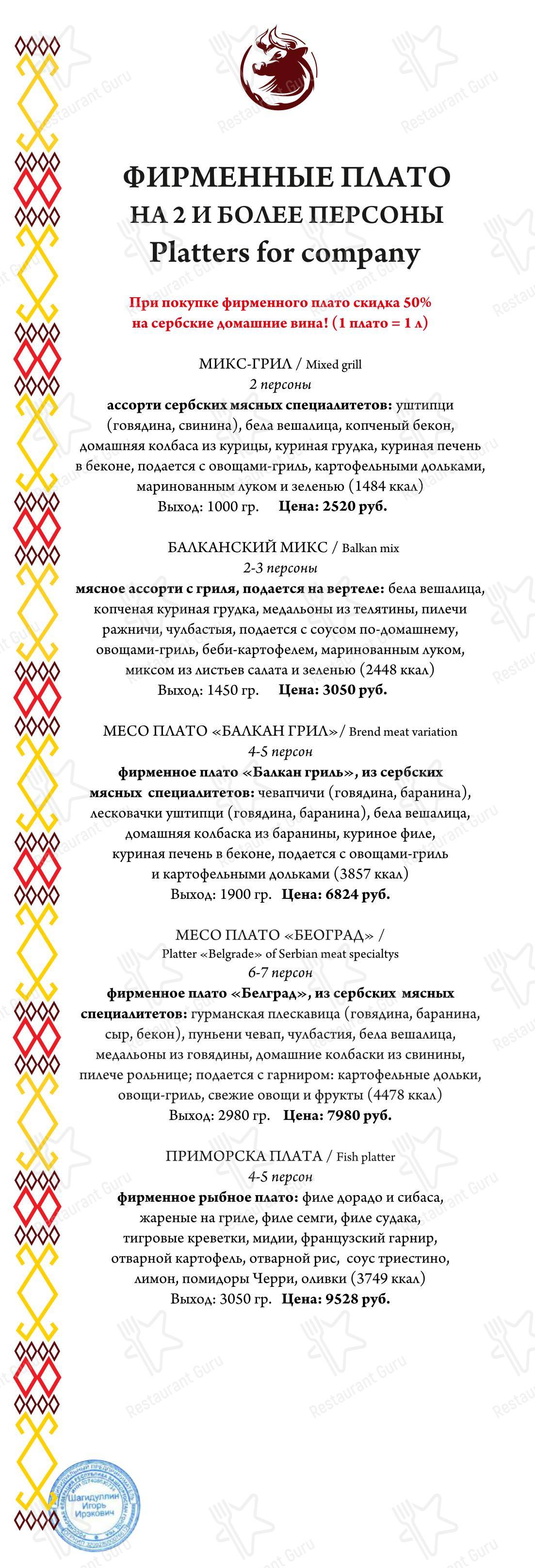Балкан гриль в Уфе - Меню