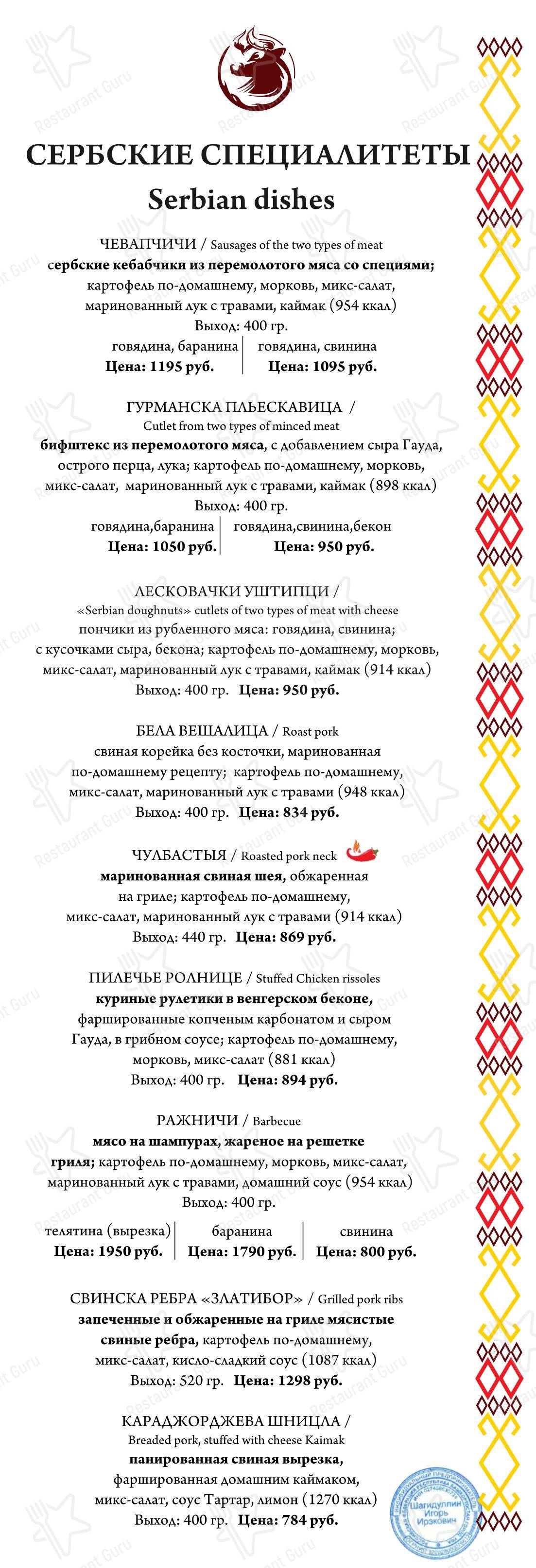 Меню ресторана Балкан гриль - Меню