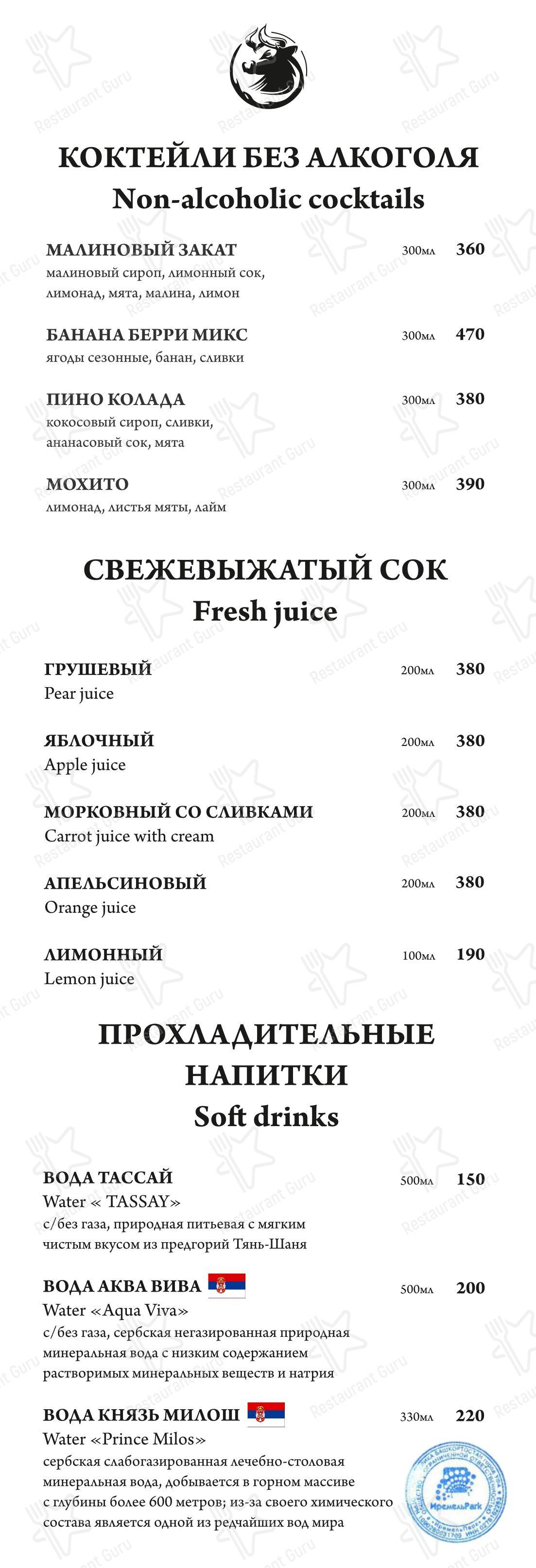 Меню ресторана Балкан гриль - 菜单