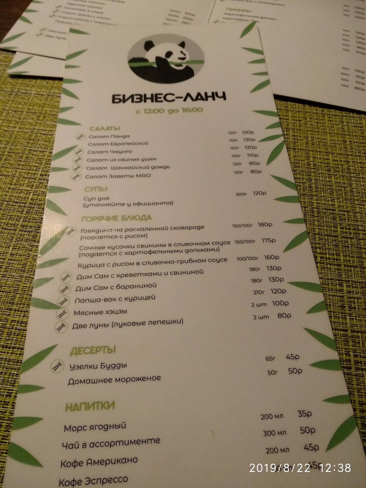 Бамбу меню