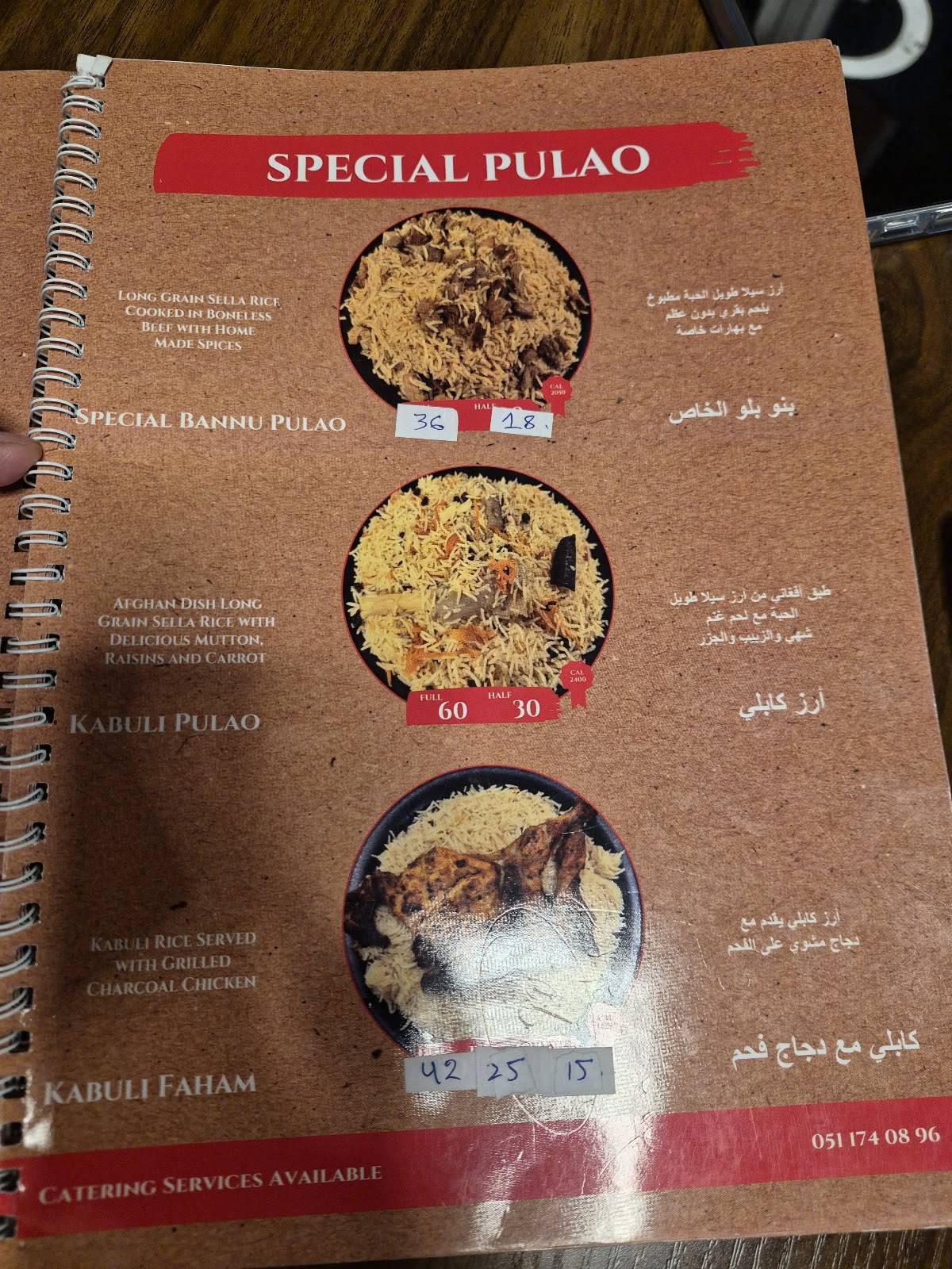 Bannu Pulao меню
