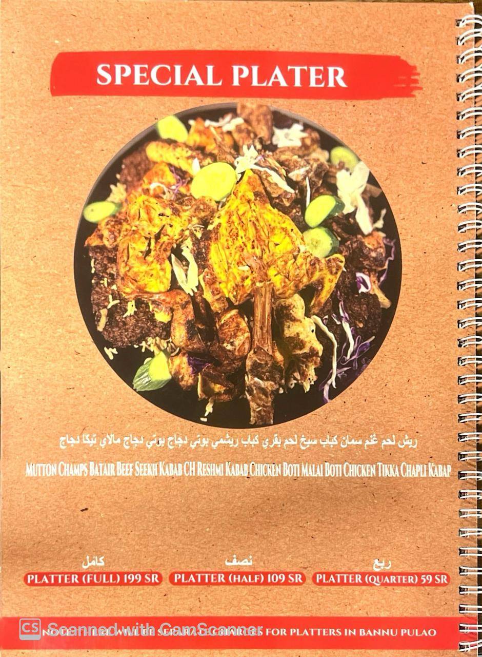 Bannu Pulao меню