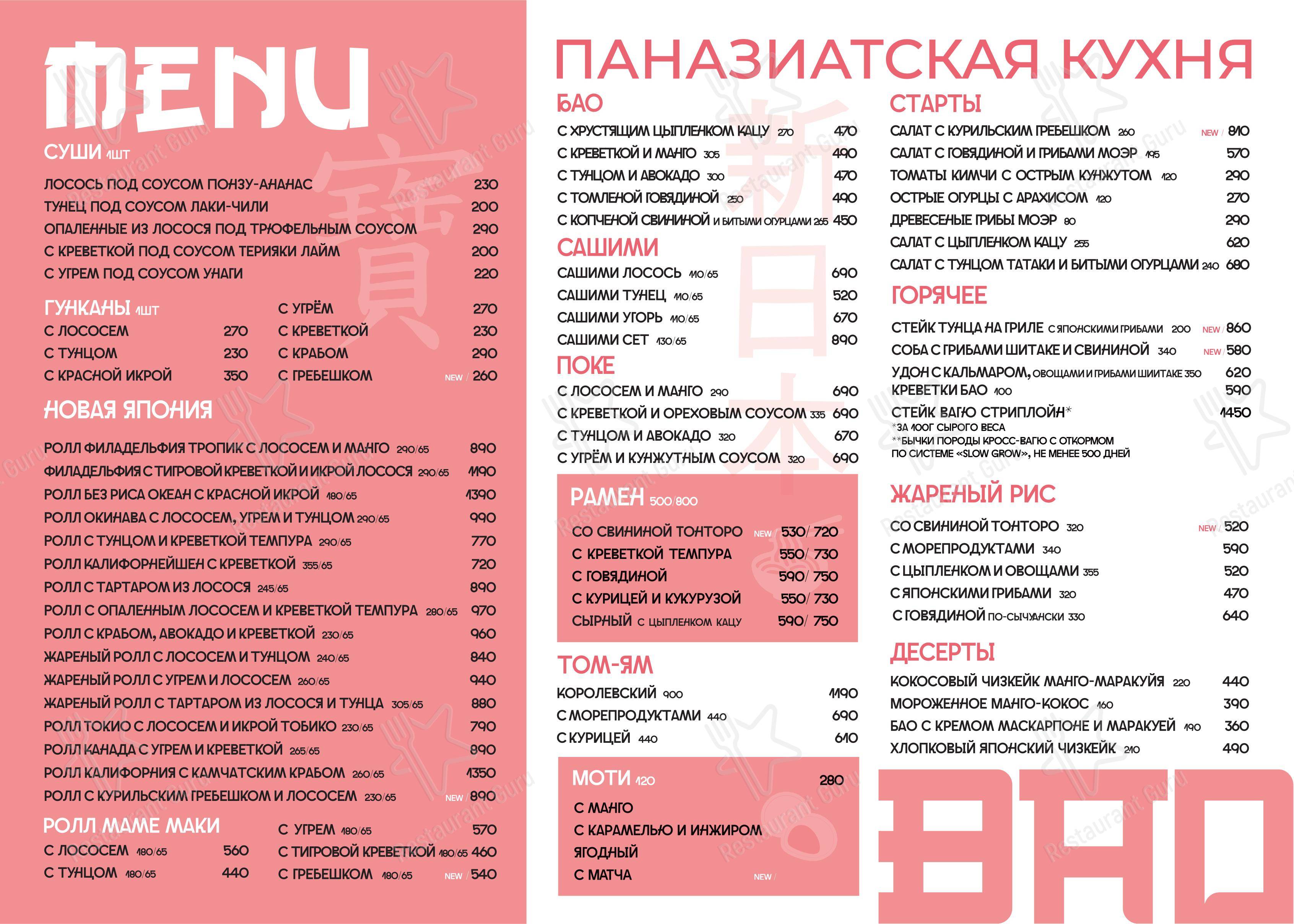 Меню ресторана БАО - Меню напитков