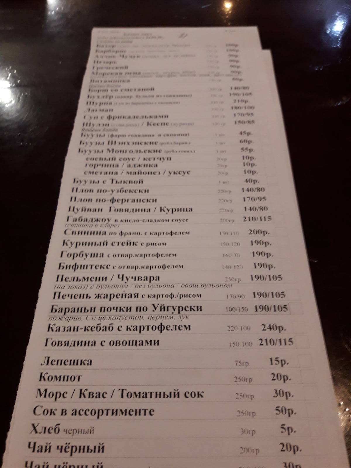 Barbaris меню