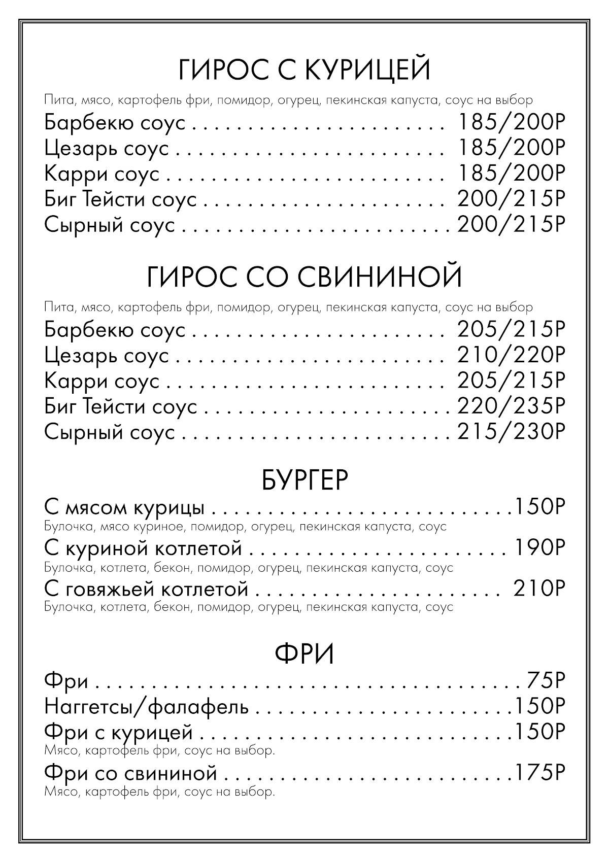 Барон ФУД меню