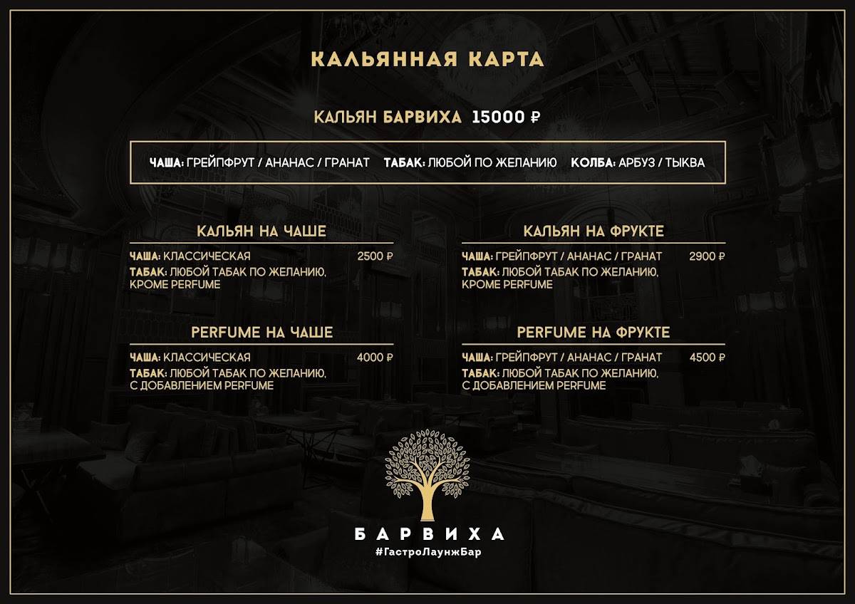 Барвиха Lounge меню
