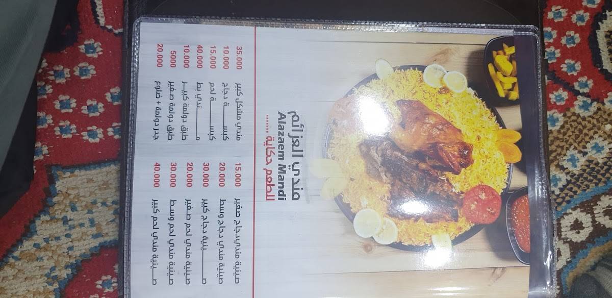 Al Azaim Restaurant меню