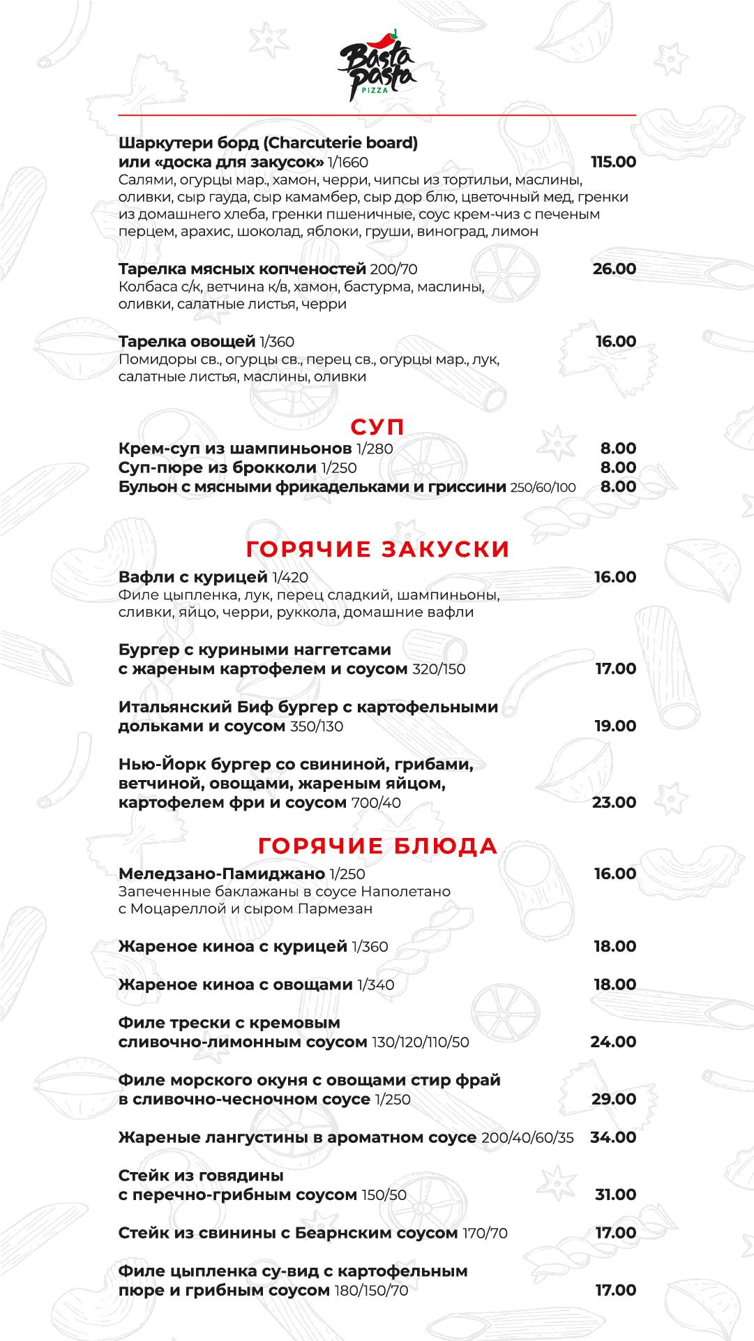 Basta Pasta pizza меню