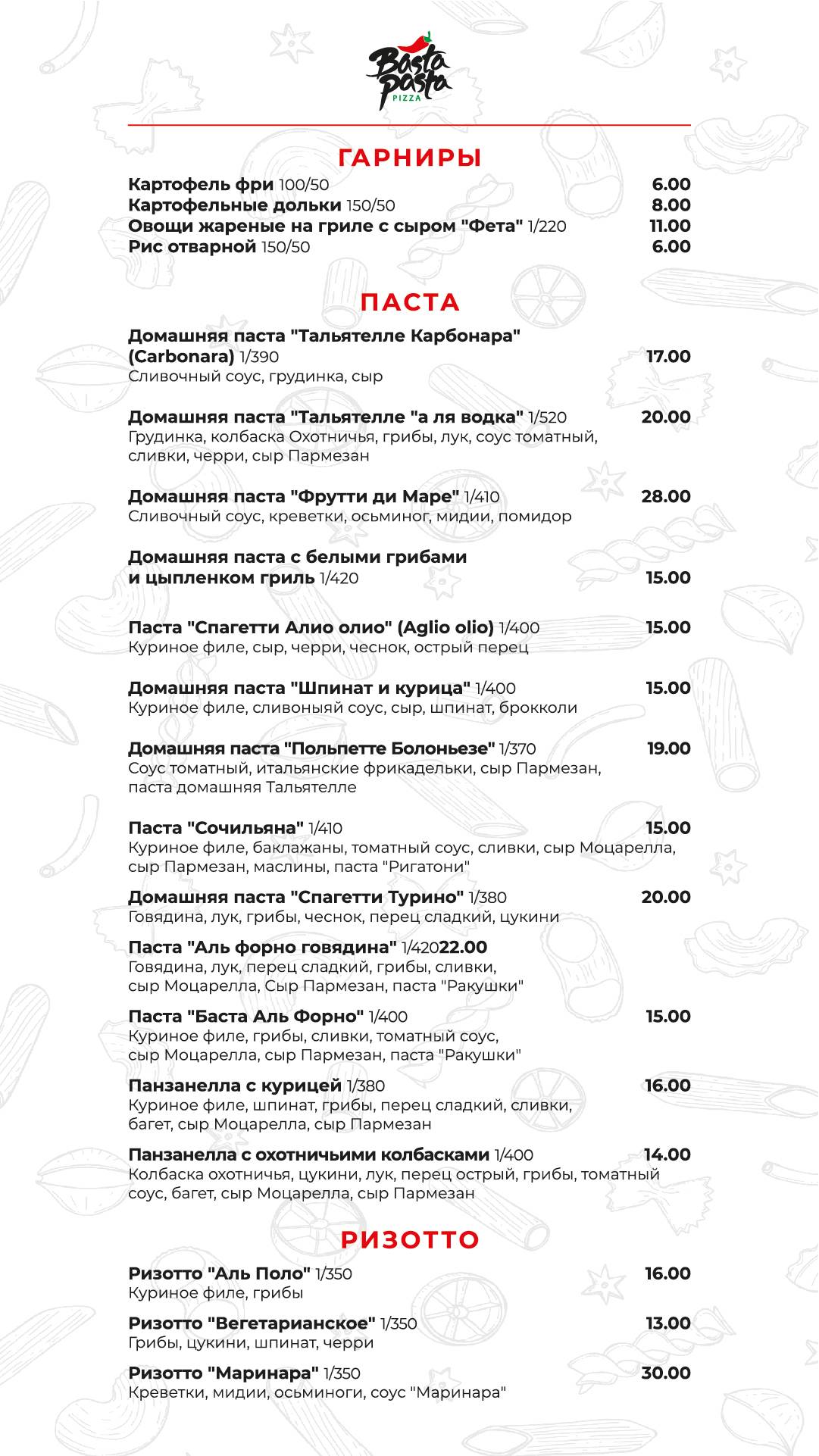Basta Pasta pizza меню