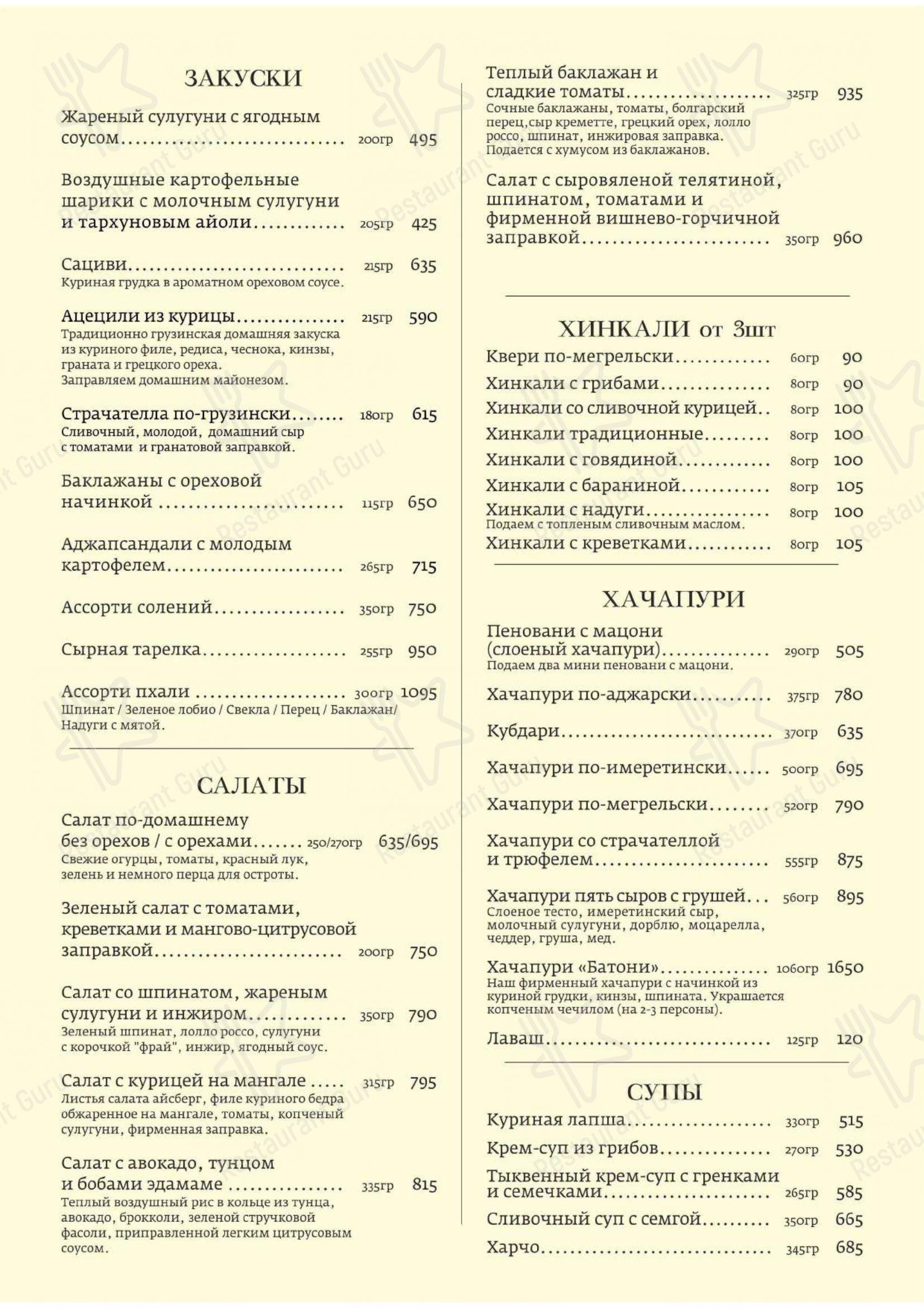 Батони в Москве - Меню